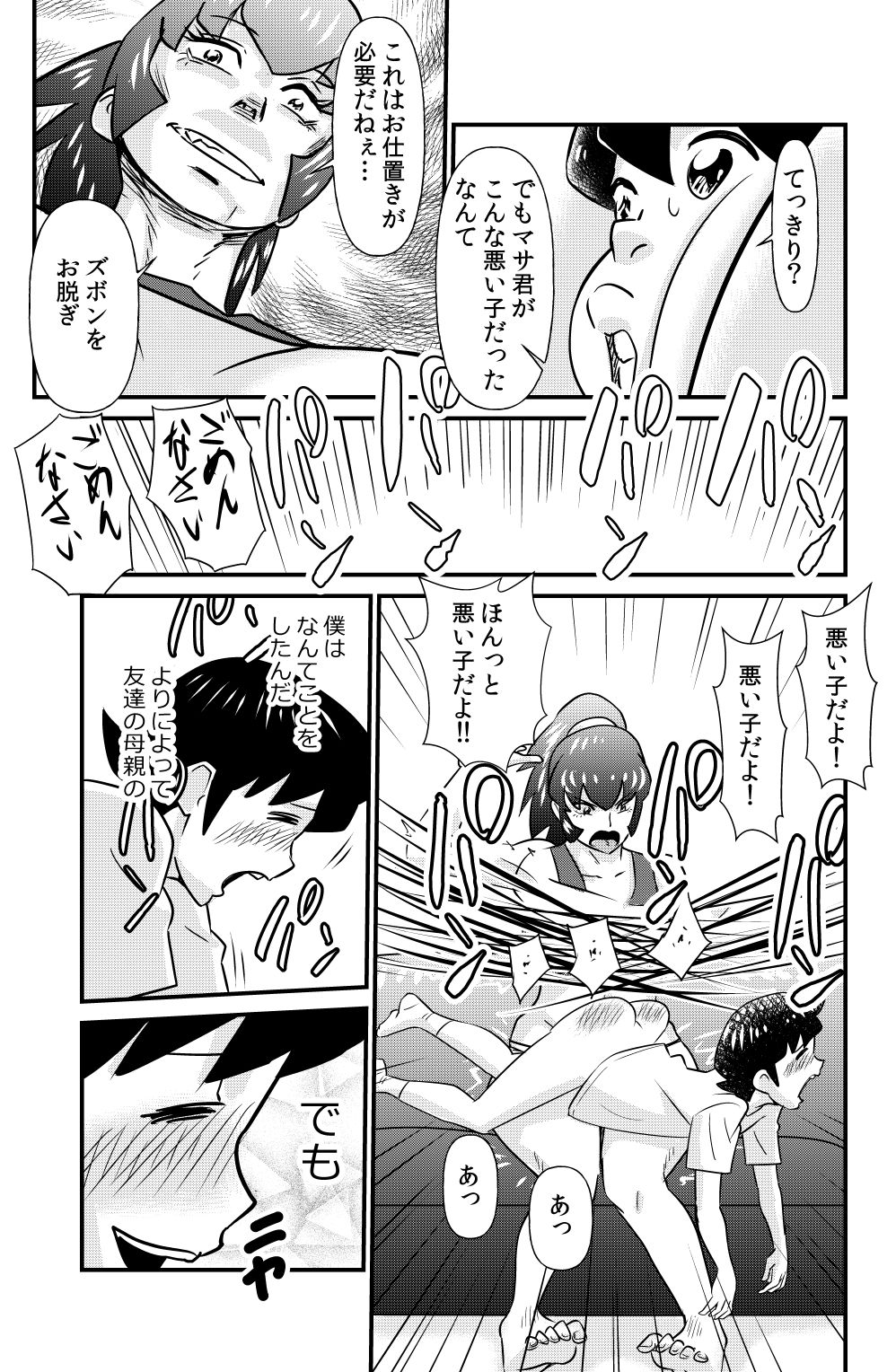 S to M to M to S - Page 9