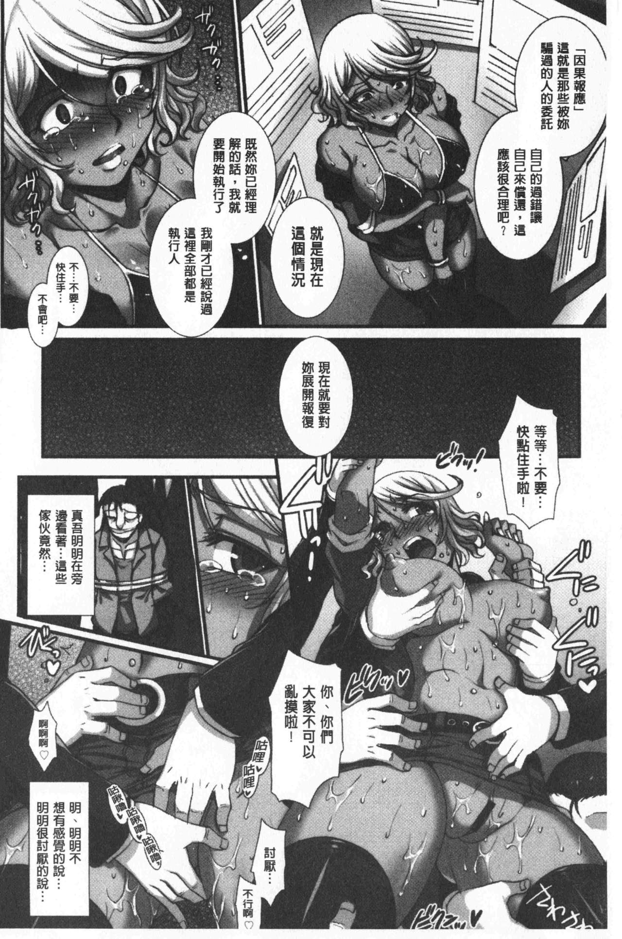 Mesuana Ni Ti Ru Hana | 牝穴溢散淫華 - Page 36