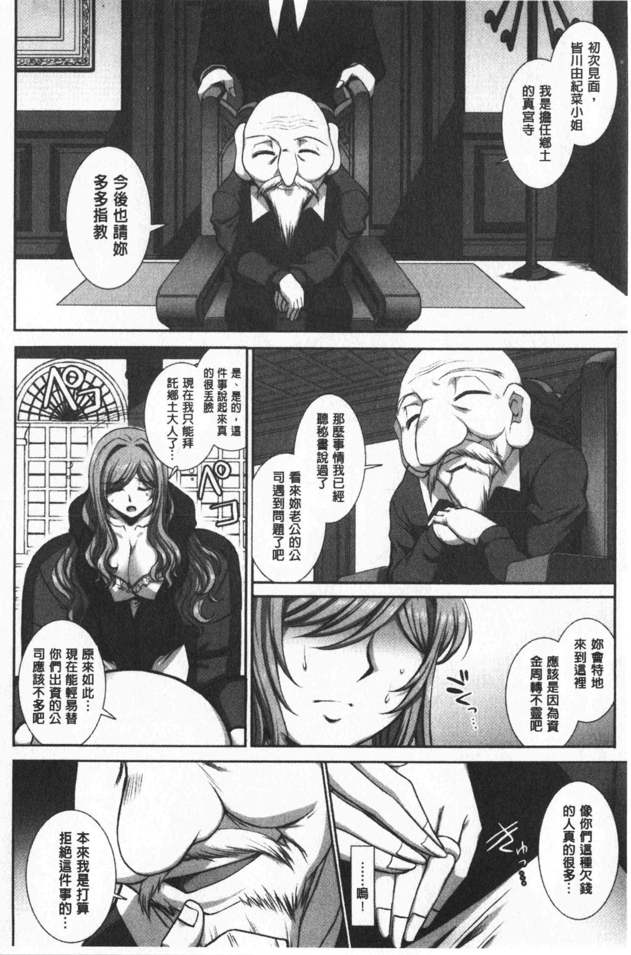 Mesuana Ni Ti Ru Hana | 牝穴溢散淫華 - Page 50