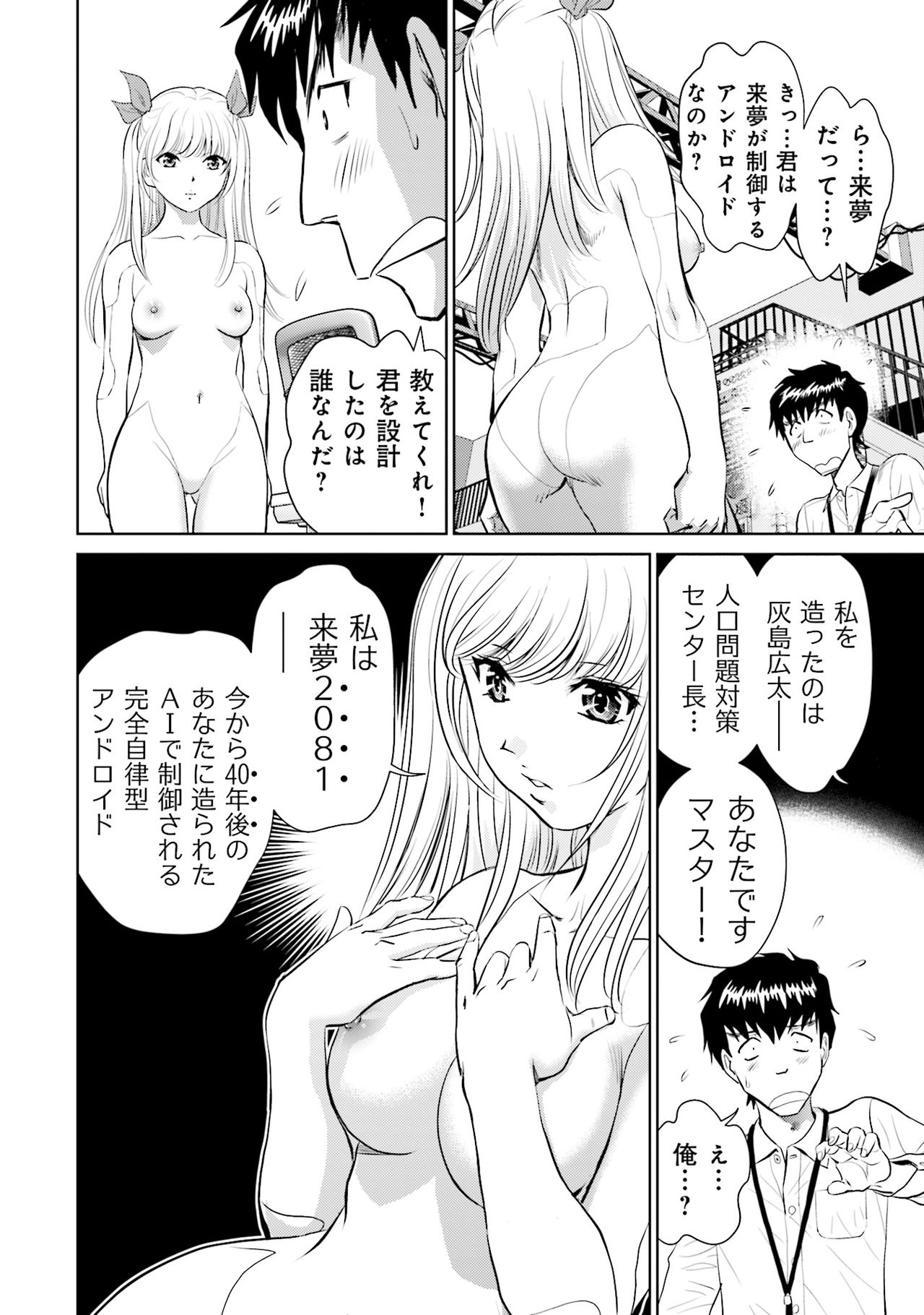 Shuumatsu Kazoku Keikaku - Page 20