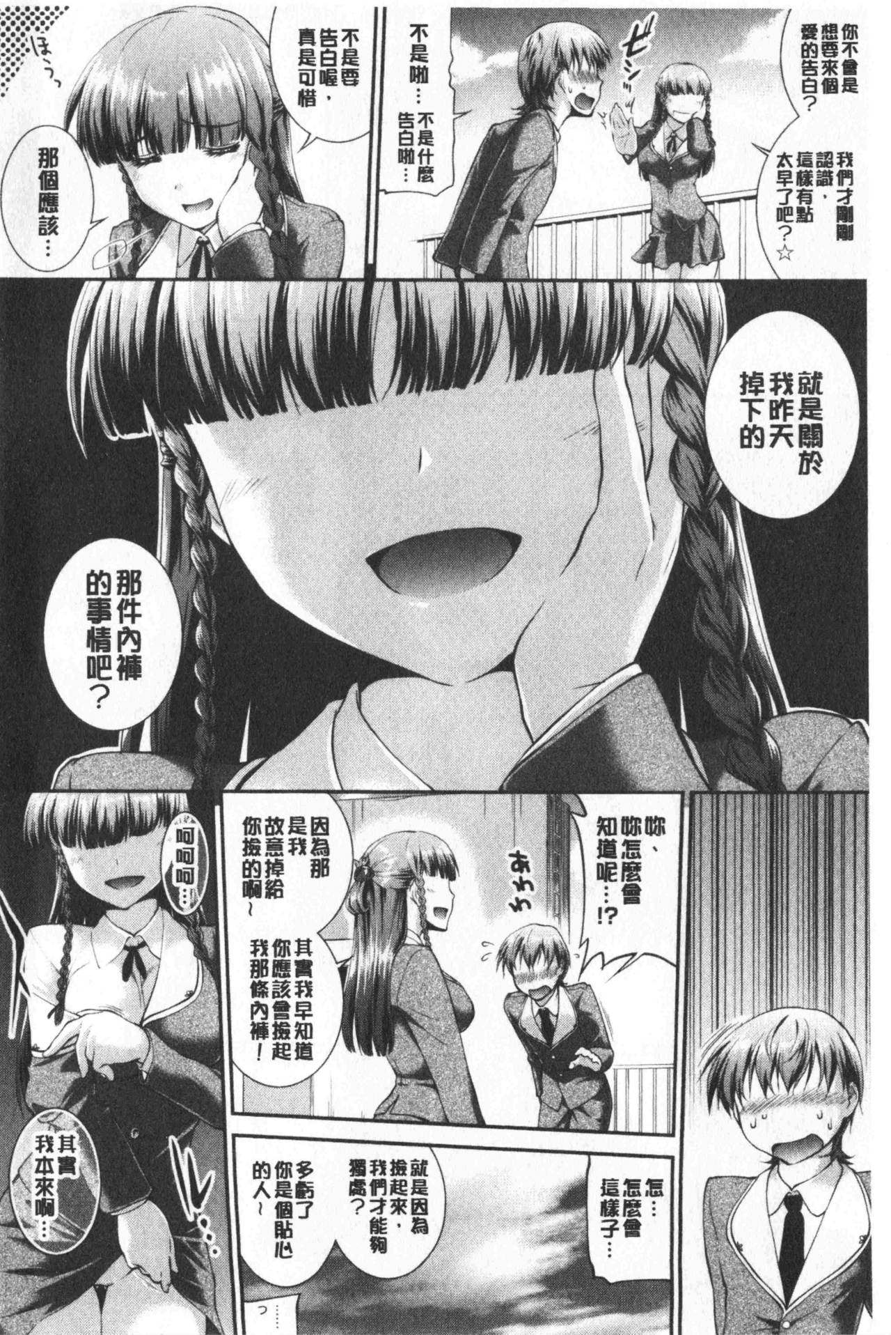 Hiwaijitate no Fruits | 卑猥培育出的果実 - Page 10