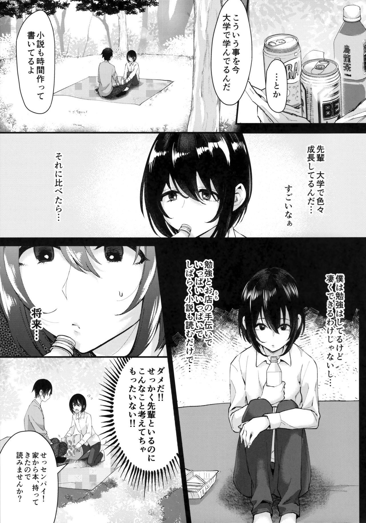 Yarazu no Shunrin - Page 6