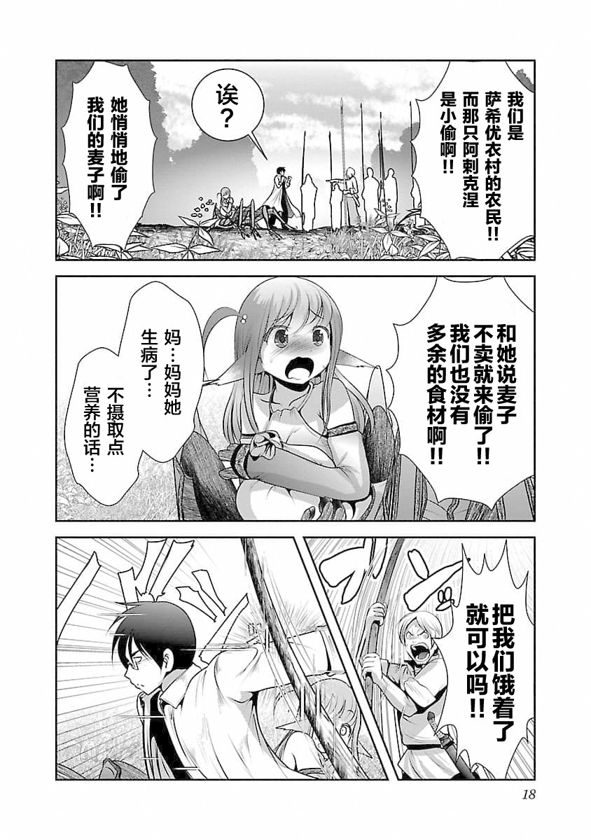 科学的に存在しうるクリーチャー娘の観察日 - Page 19