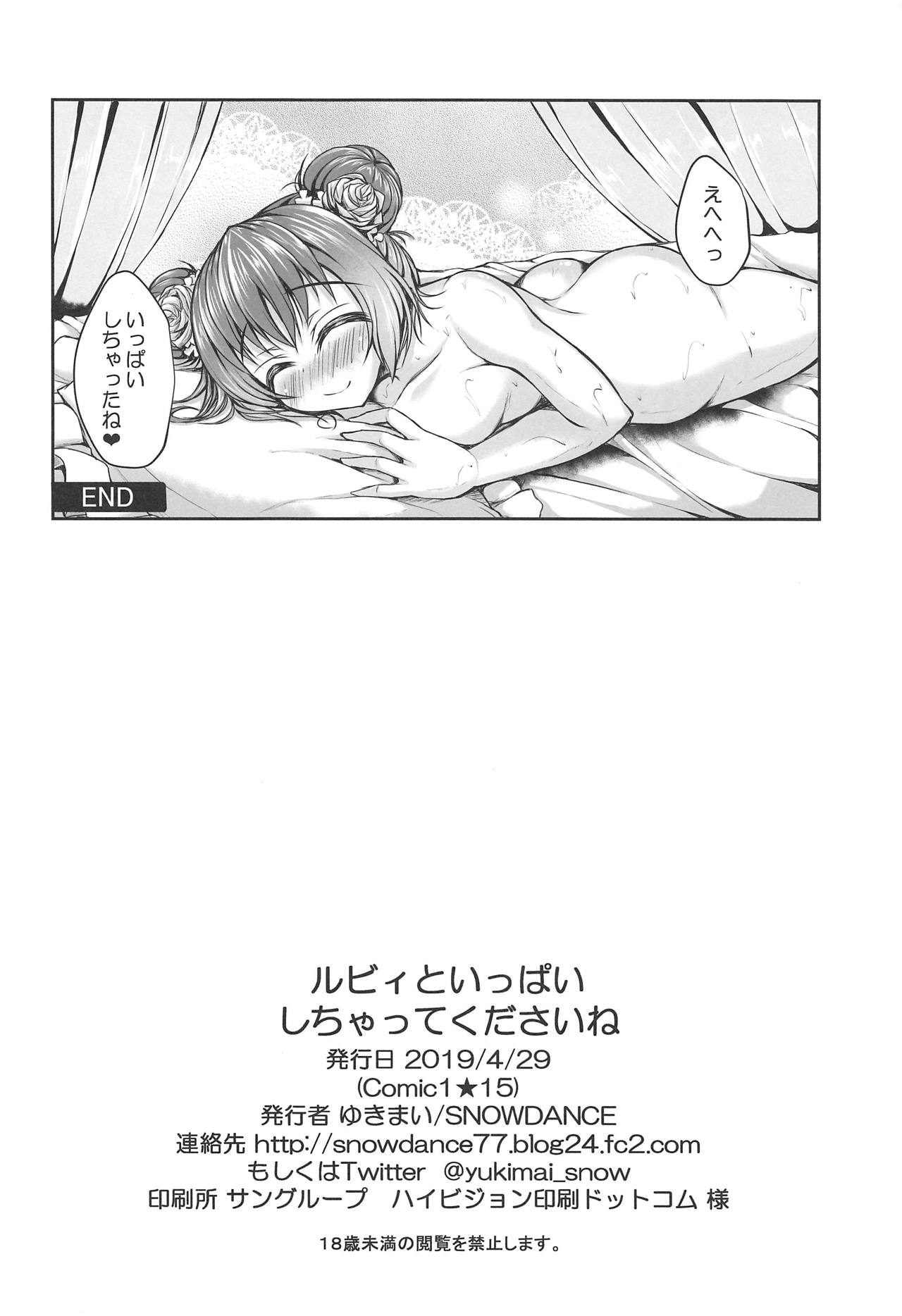 Ruby to Ippai Shichatte Kudasai ne - Page 23