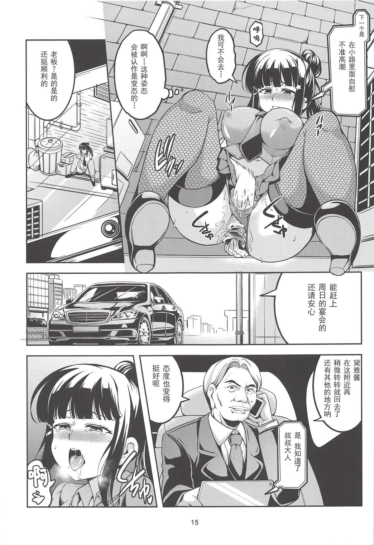 Idol Saiin Rakuen VR CASE2: Kurosawa Dia - Page 16