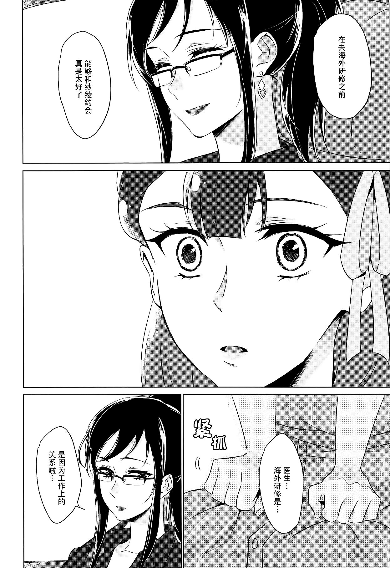 Tenshi no Yuuwaku | 天使的誘惑 - Page 11