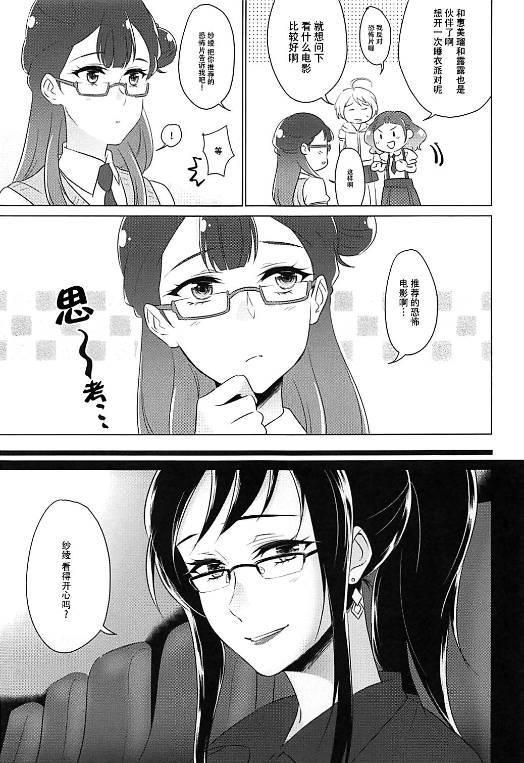 Tenshi no Himegoto | 天使的秘事 - Page 13