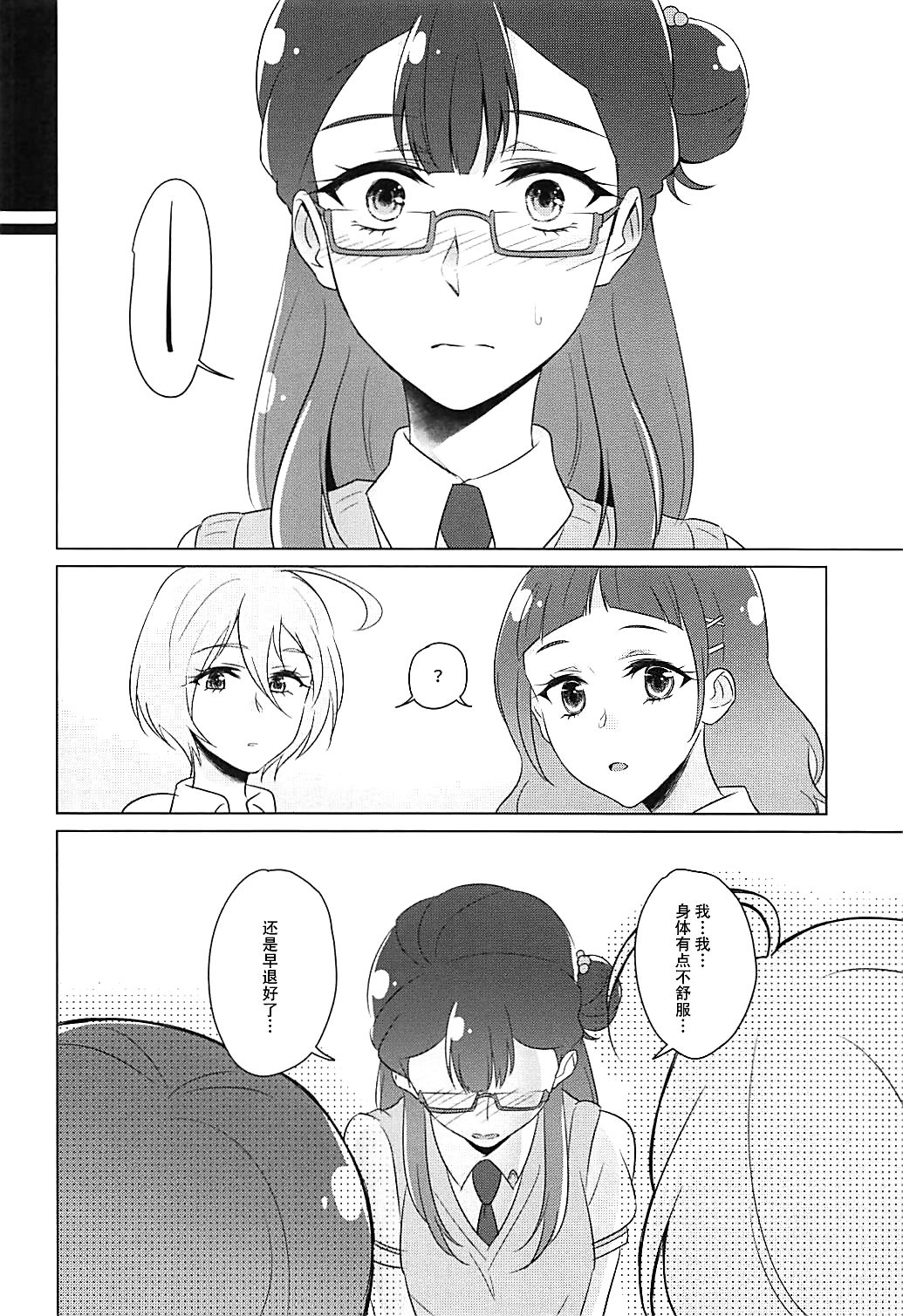 Tenshi no Himegoto | 天使的秘事 - Page 14