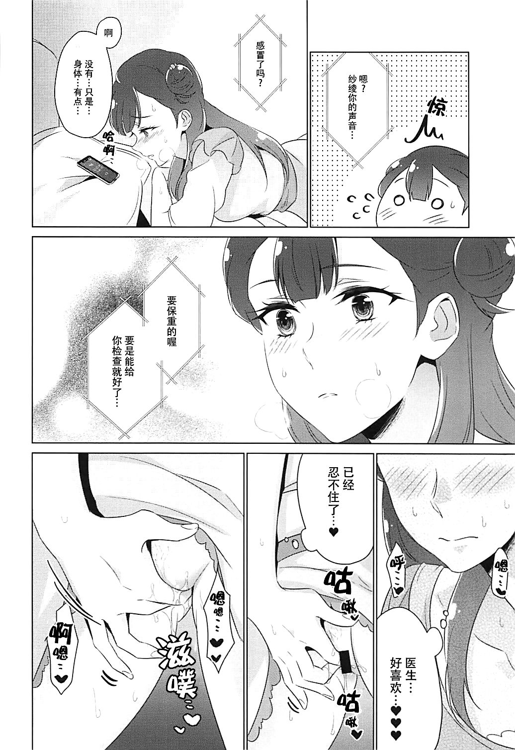 Tenshi no Himegoto | 天使的秘事 - Page 22