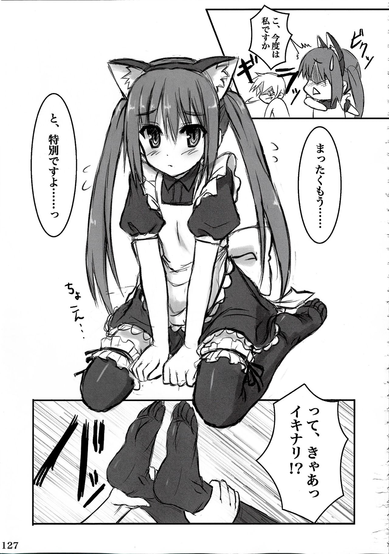 Wo-ai Ni-so Yoridori 5 Ashi Set - Page 127