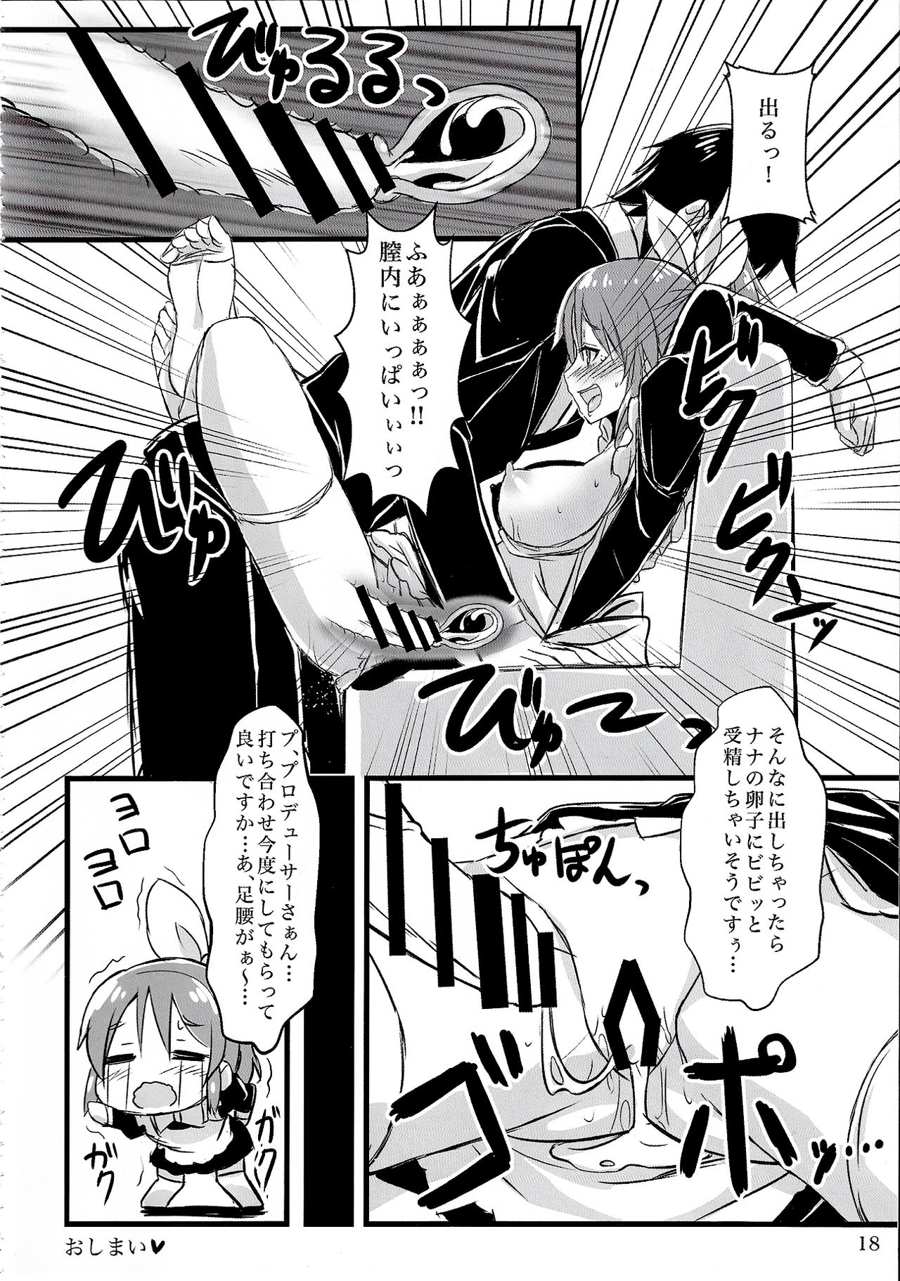 Wo-ai Ni-so Yoridori 5 Ashi Set - Page 17