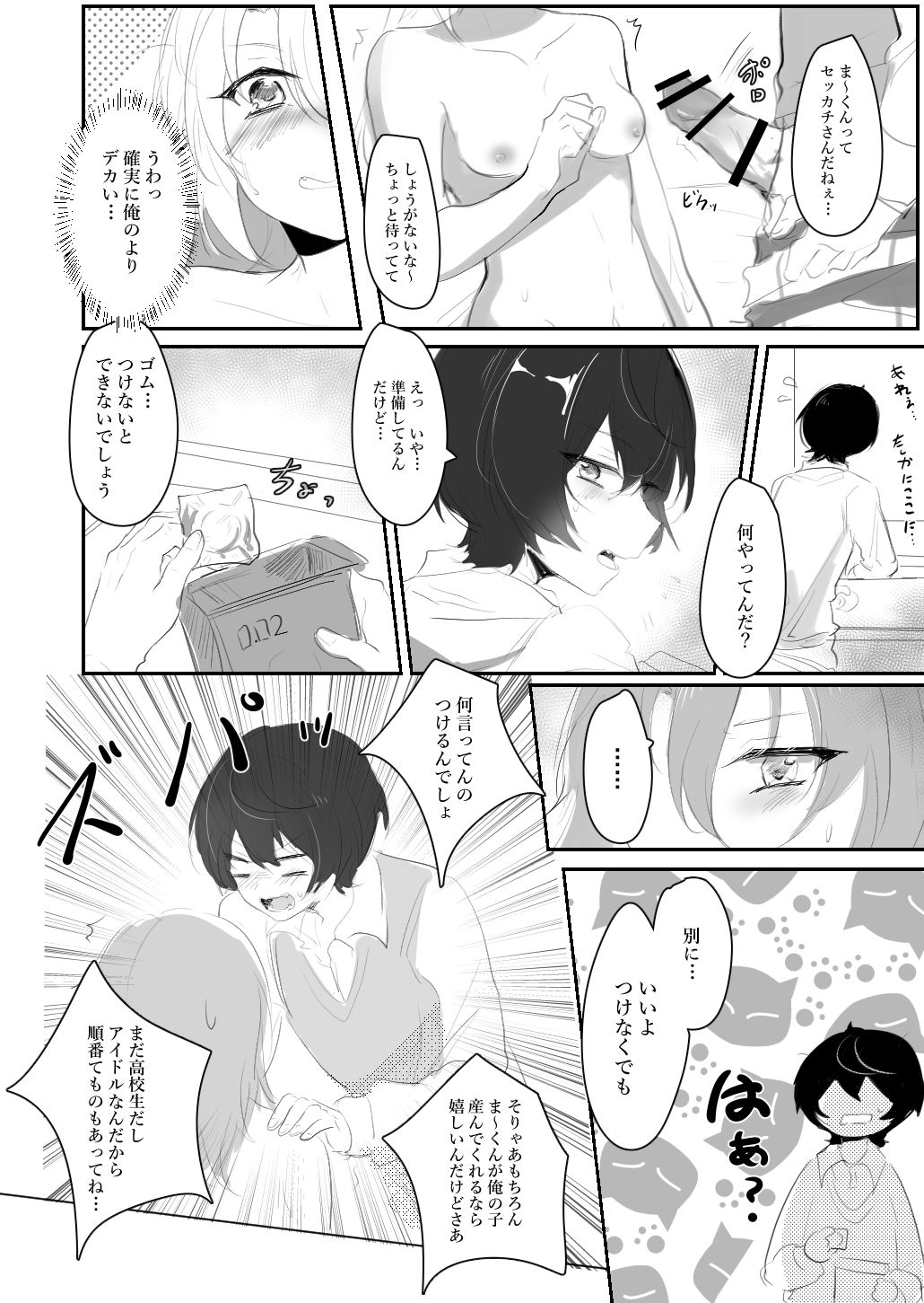 Itazurakko na Yurikago - Page 11