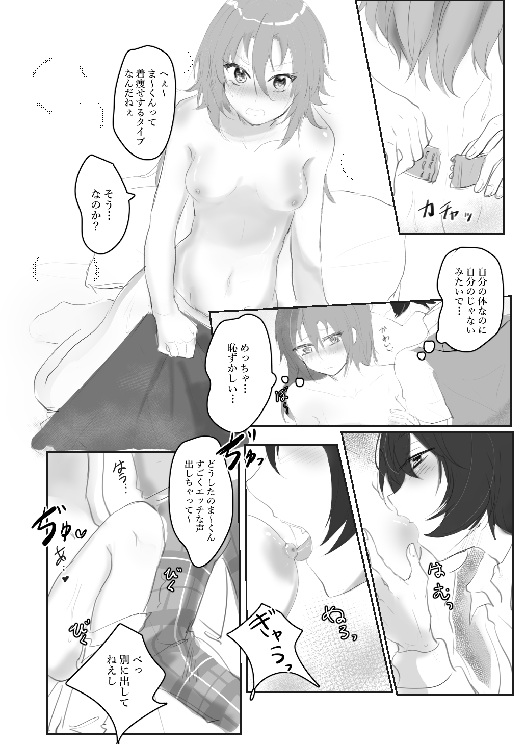 Itazurakko na Yurikago - Page 9