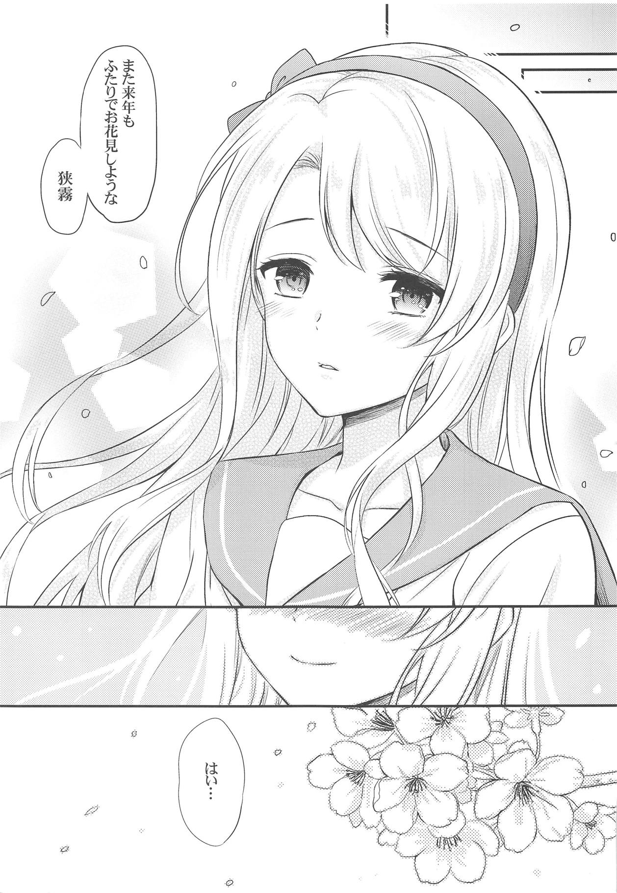 Sagiri to Ohanami Ecchi - Page 20
