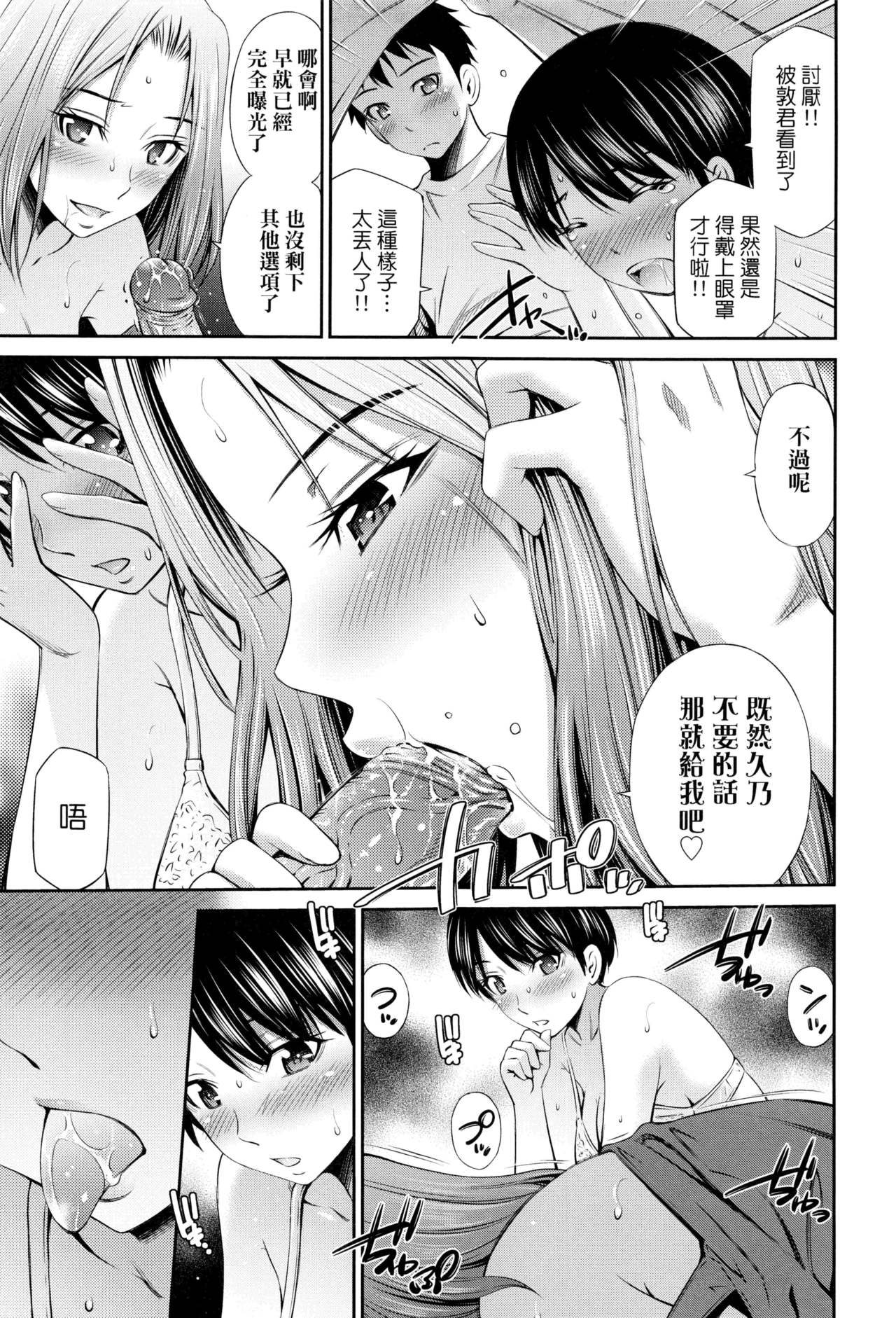 Share House e Youkoso | 歡迎來到共享分租公寓 - Page 112