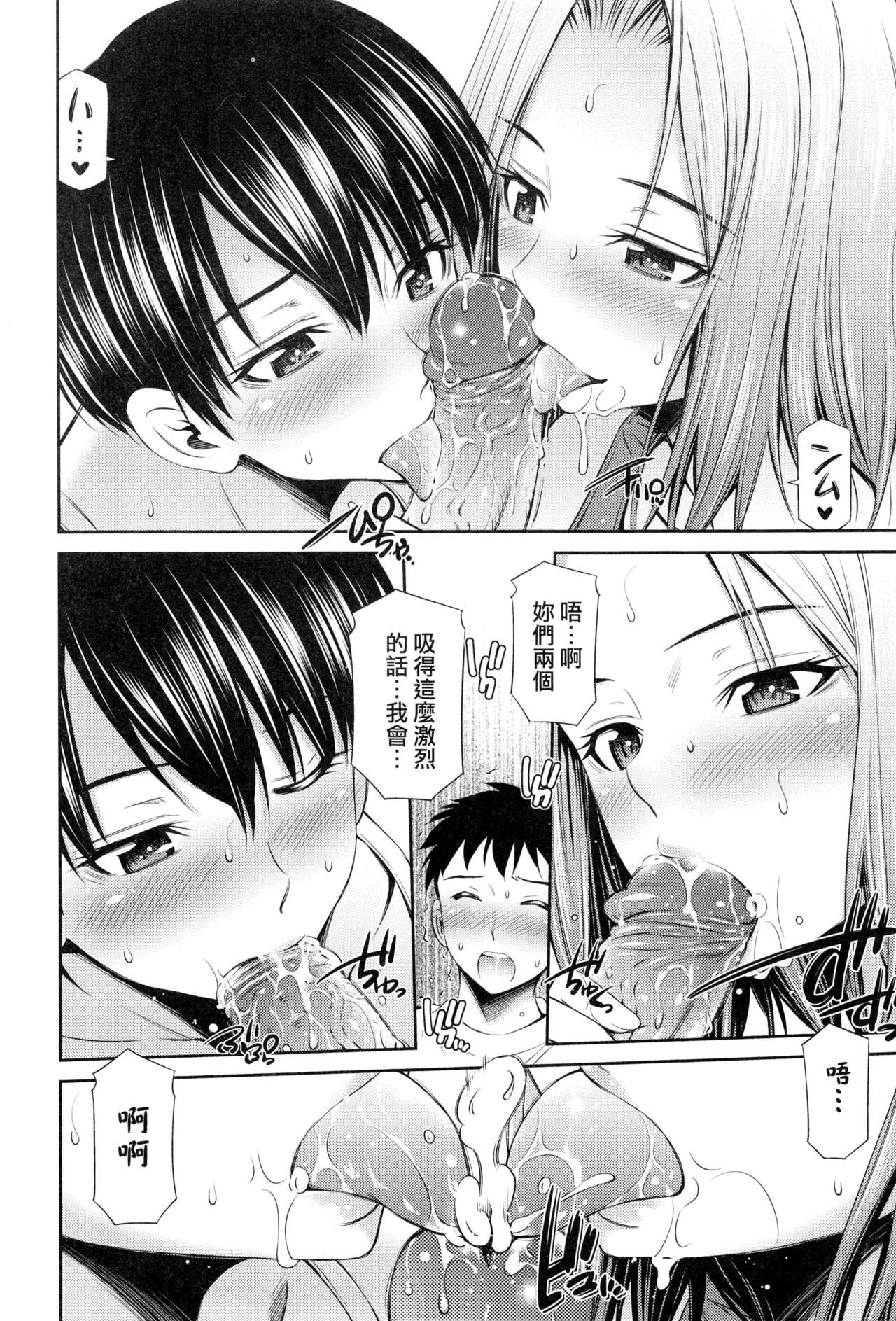 Share House e Youkoso | 歡迎來到共享分租公寓 - Page 113