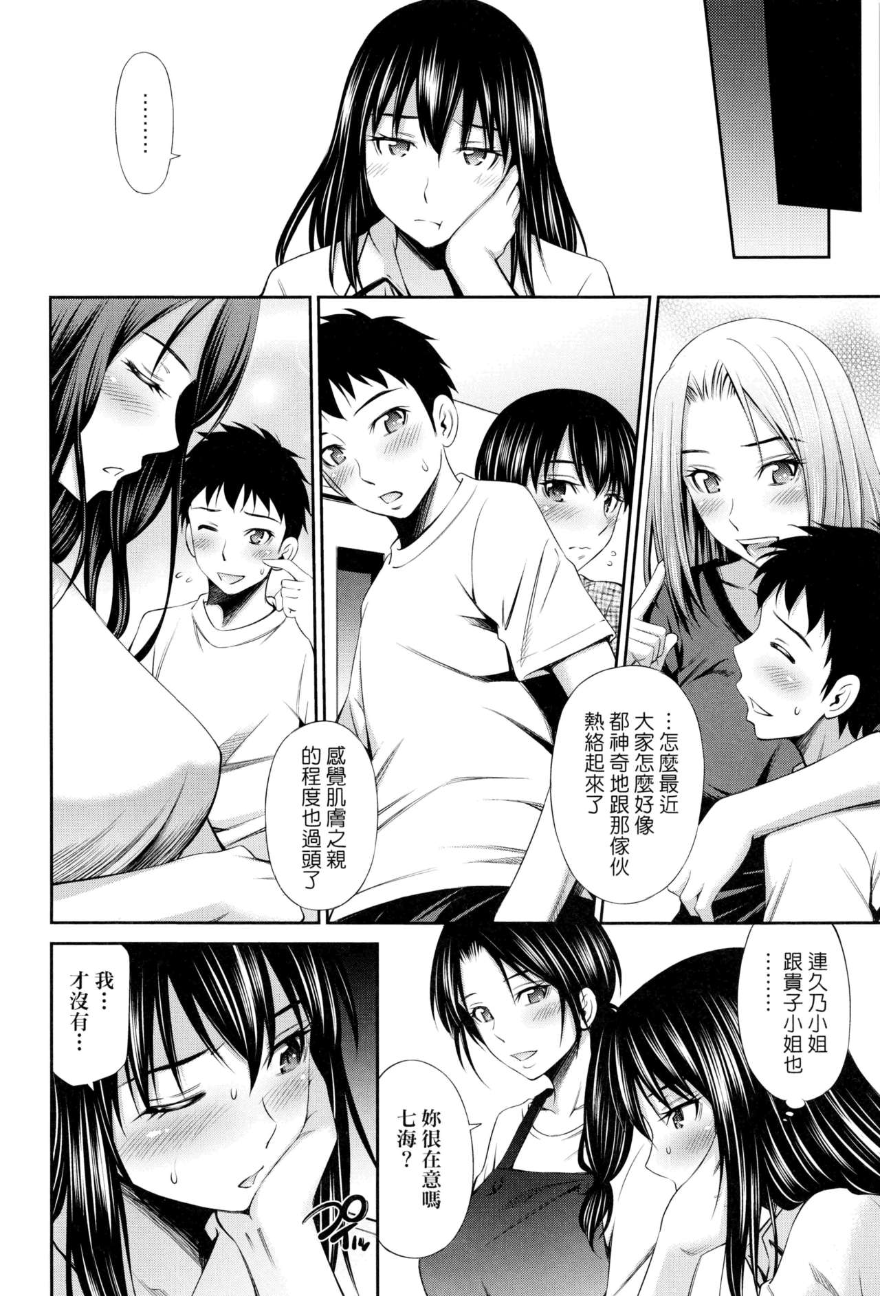 Share House e Youkoso | 歡迎來到共享分租公寓 - Page 115