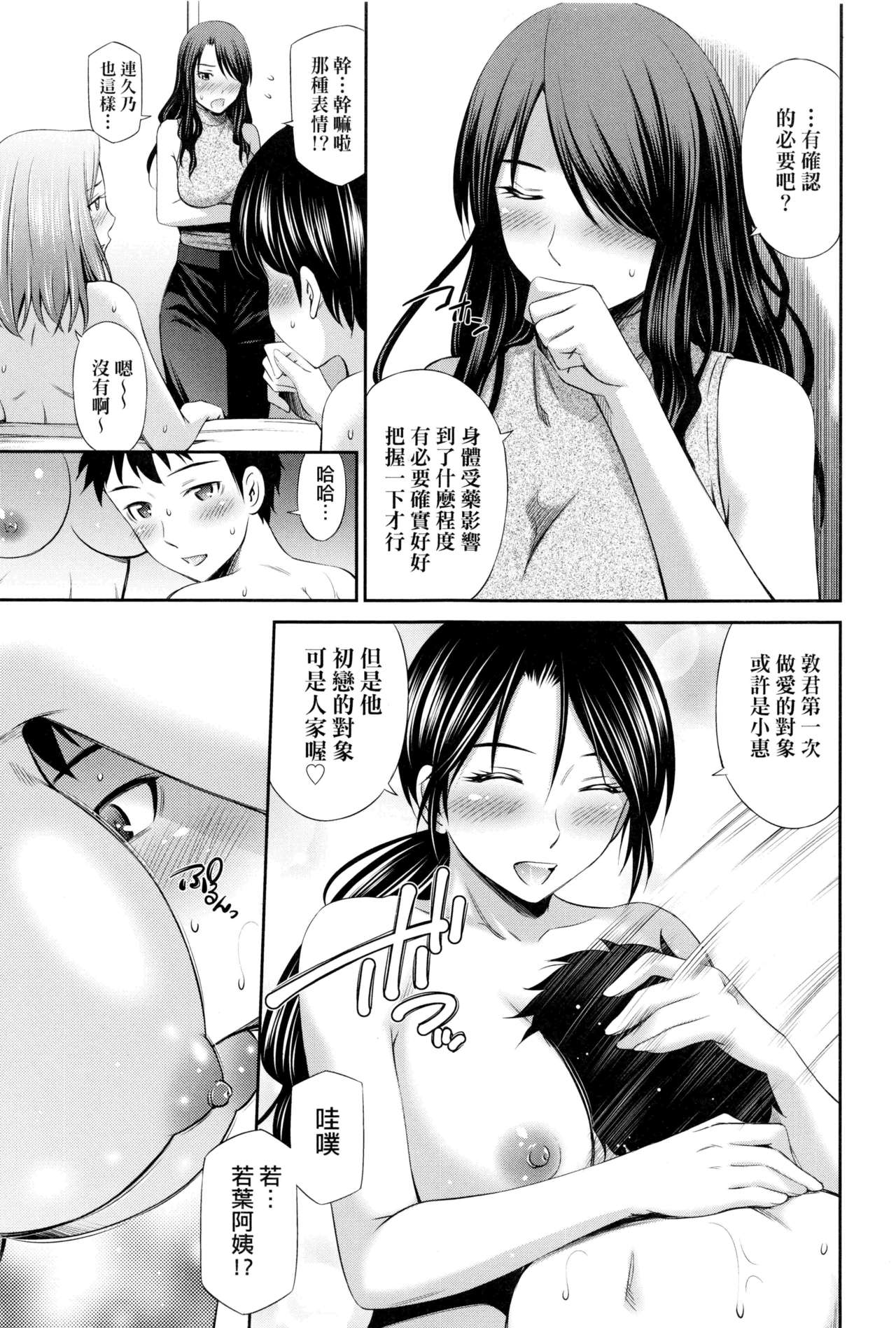 Share House e Youkoso | 歡迎來到共享分租公寓 - Page 122
