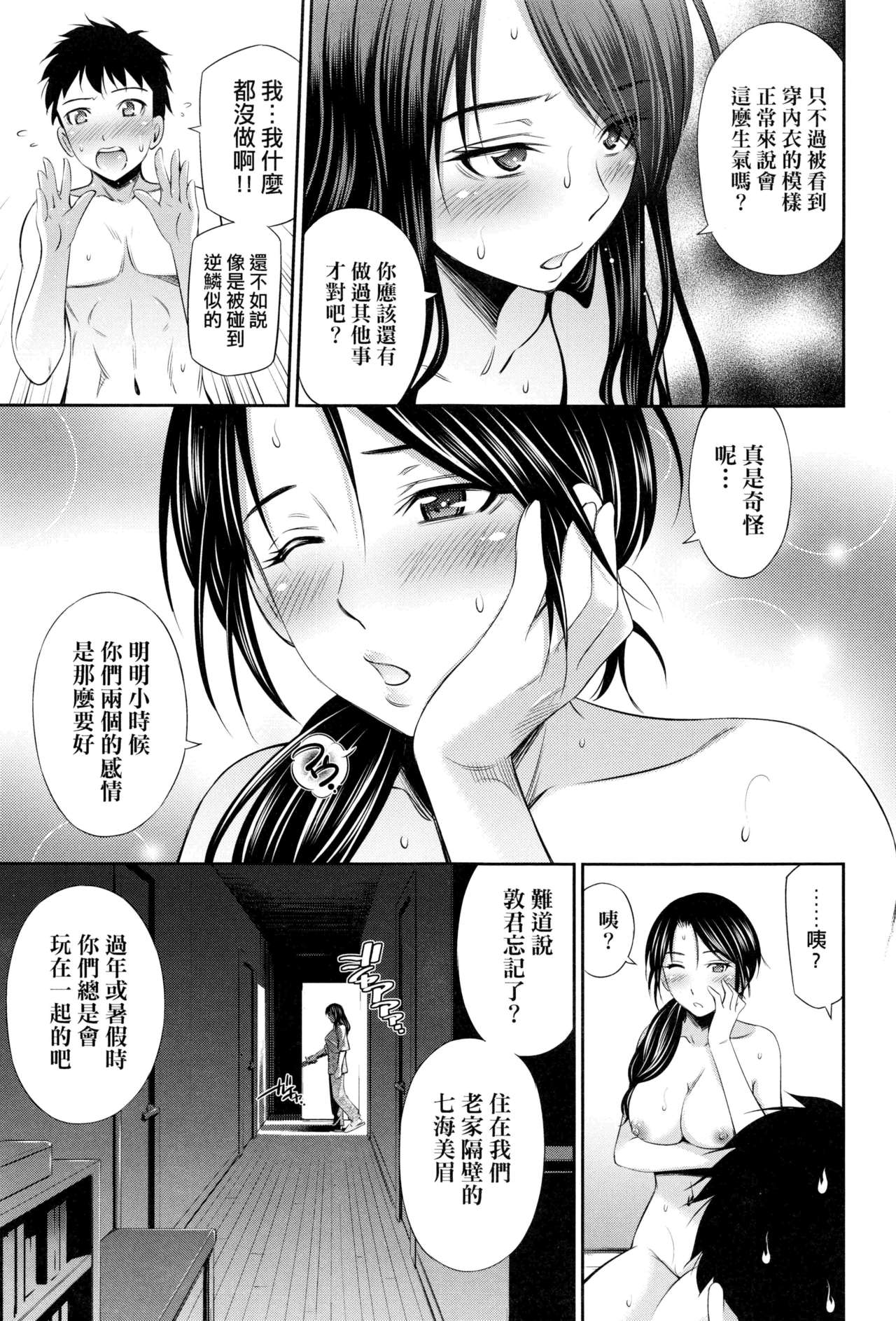Share House e Youkoso | 歡迎來到共享分租公寓 - Page 134