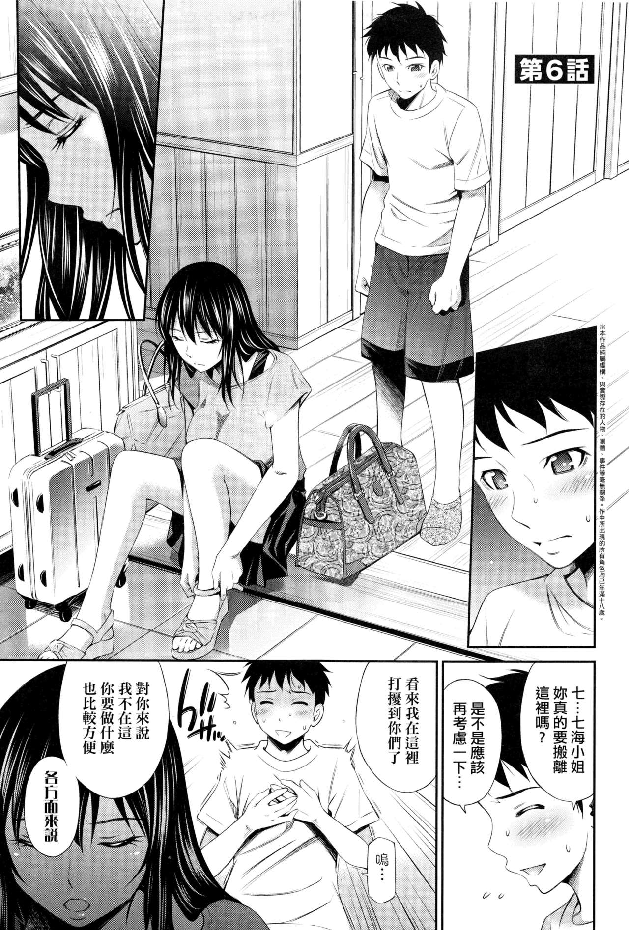Share House e Youkoso | 歡迎來到共享分租公寓 - Page 136