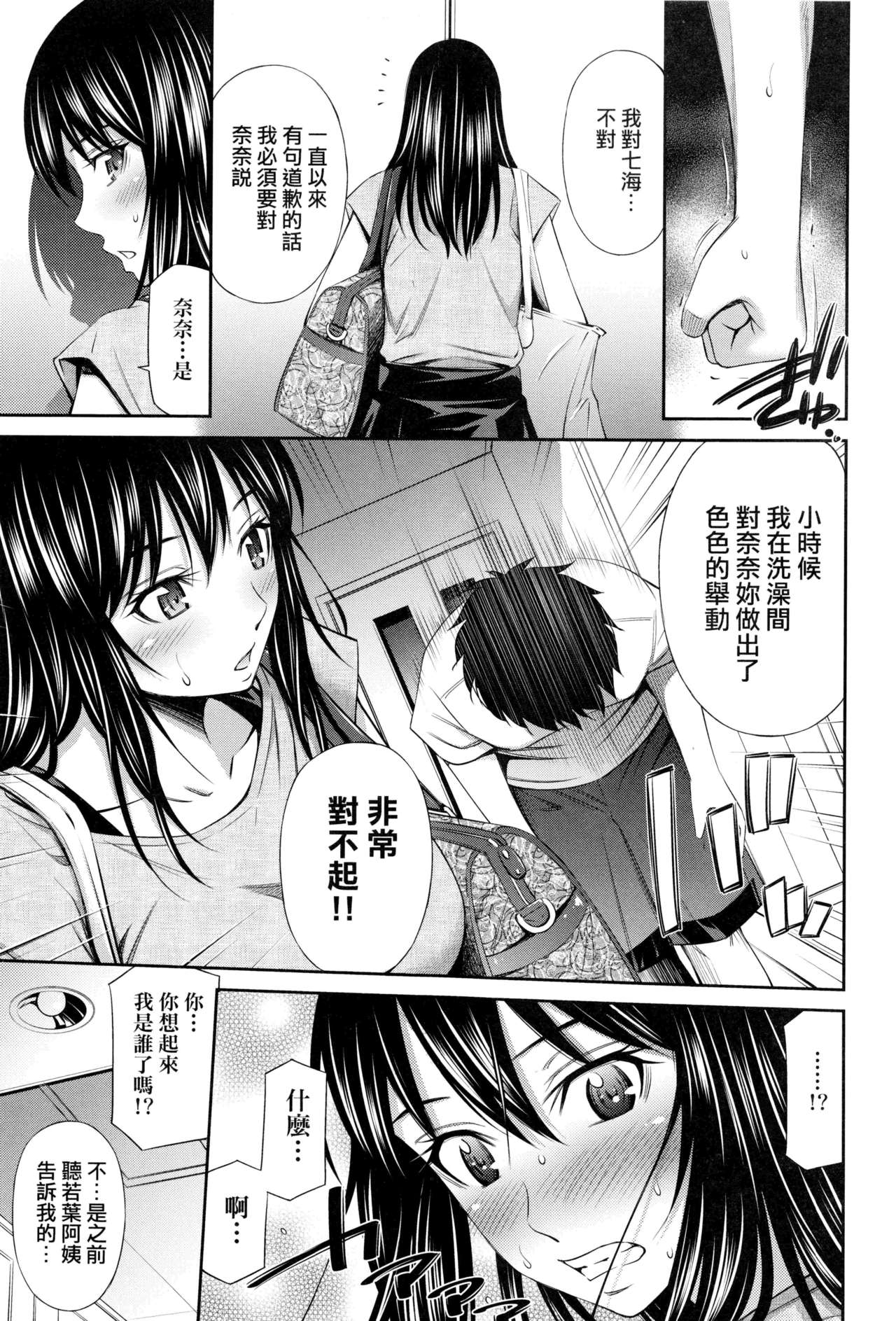 Share House e Youkoso | 歡迎來到共享分租公寓 - Page 138