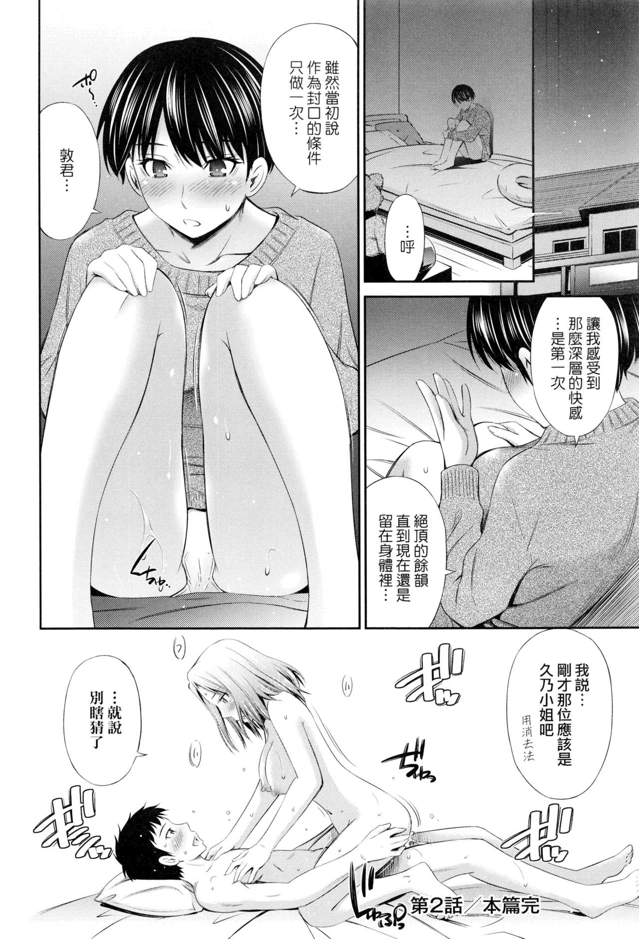Share House e Youkoso | 歡迎來到共享分租公寓 - Page 61