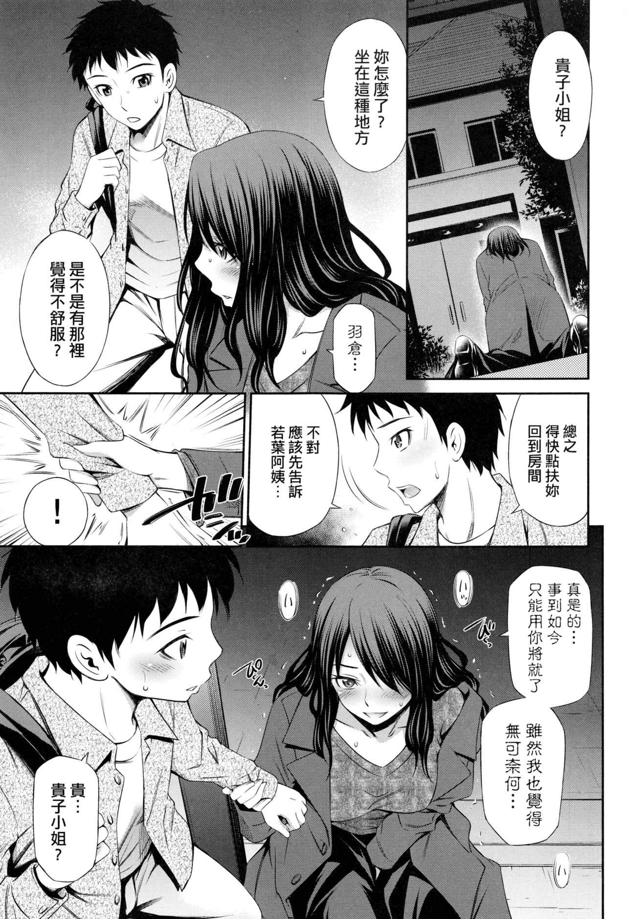 Share House e Youkoso | 歡迎來到共享分租公寓 - Page 90