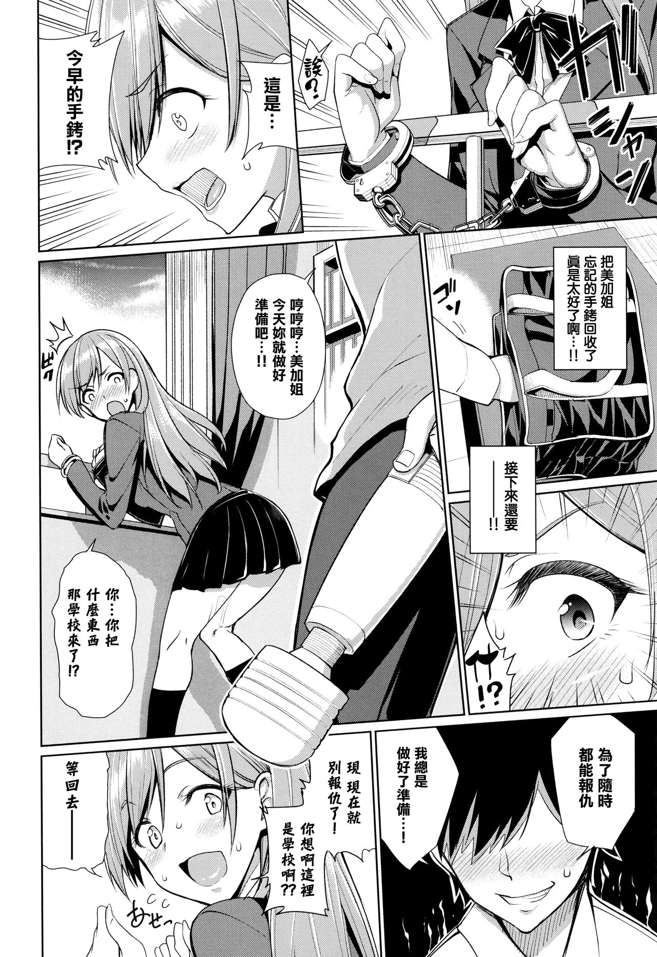 milking Ch. 1 - Page 11