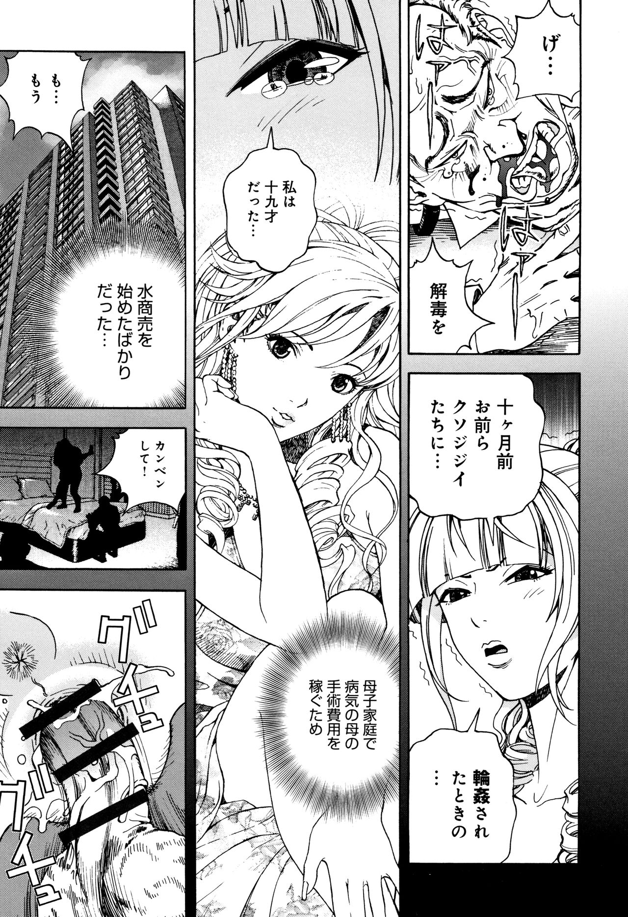 Niku Doukutsu 1 - Page 108