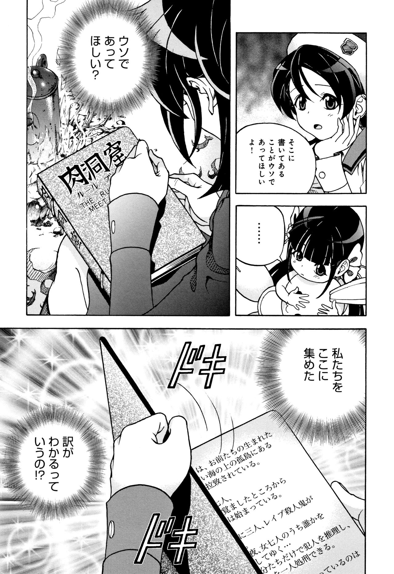 Niku Doukutsu 1 - Page 140