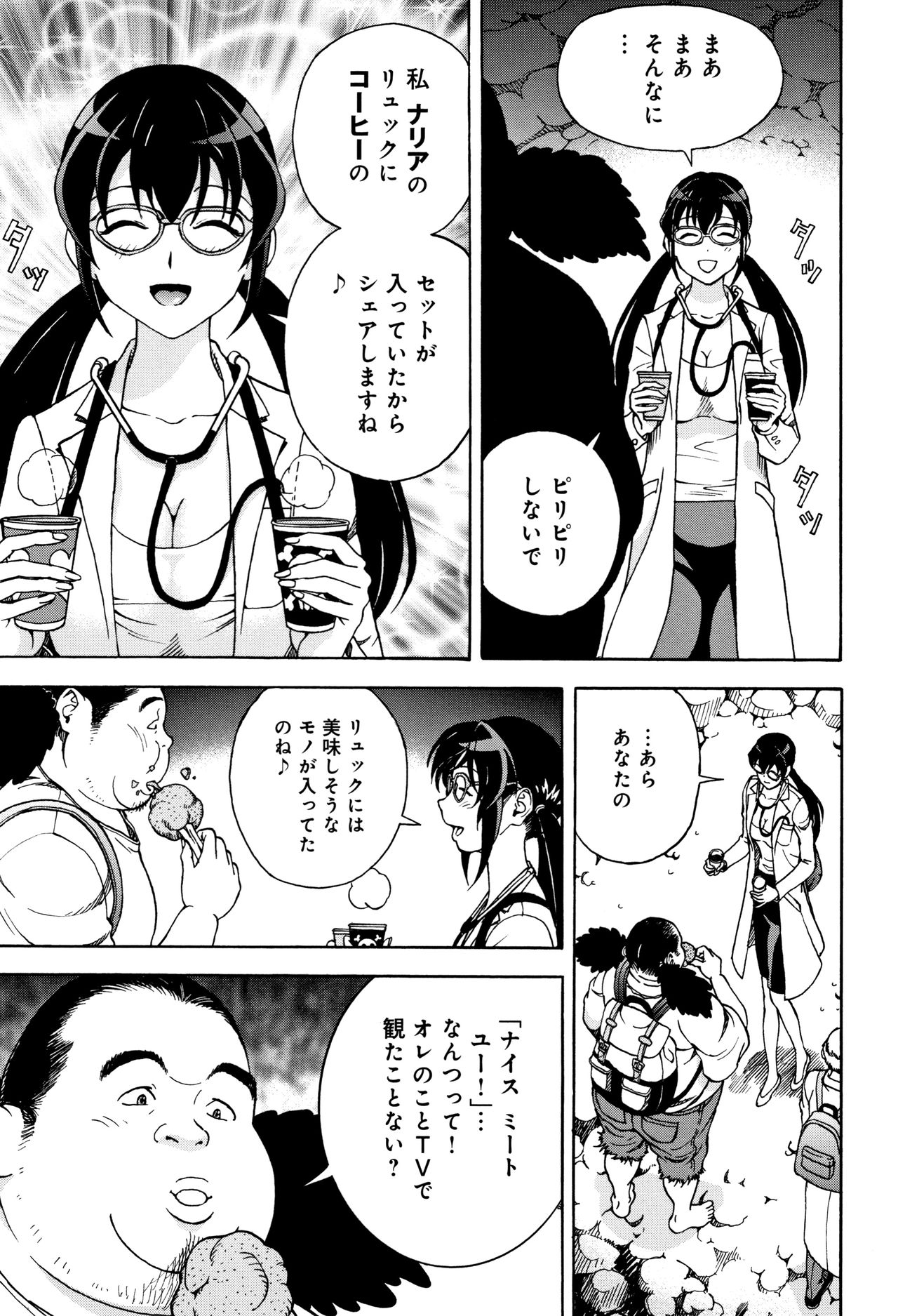 Niku Doukutsu 1 - Page 80