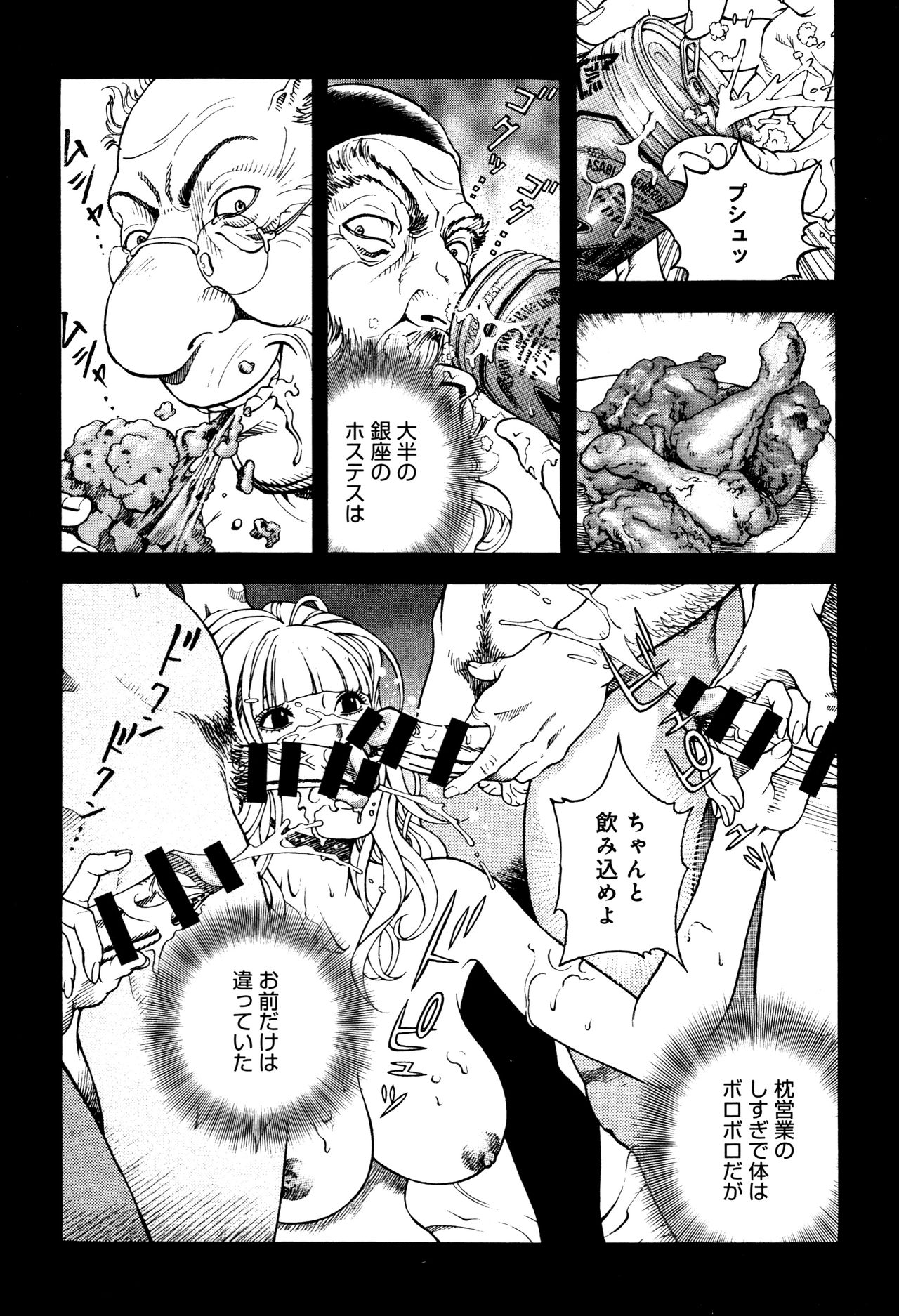 Niku Doukutsu 1 - Page 96