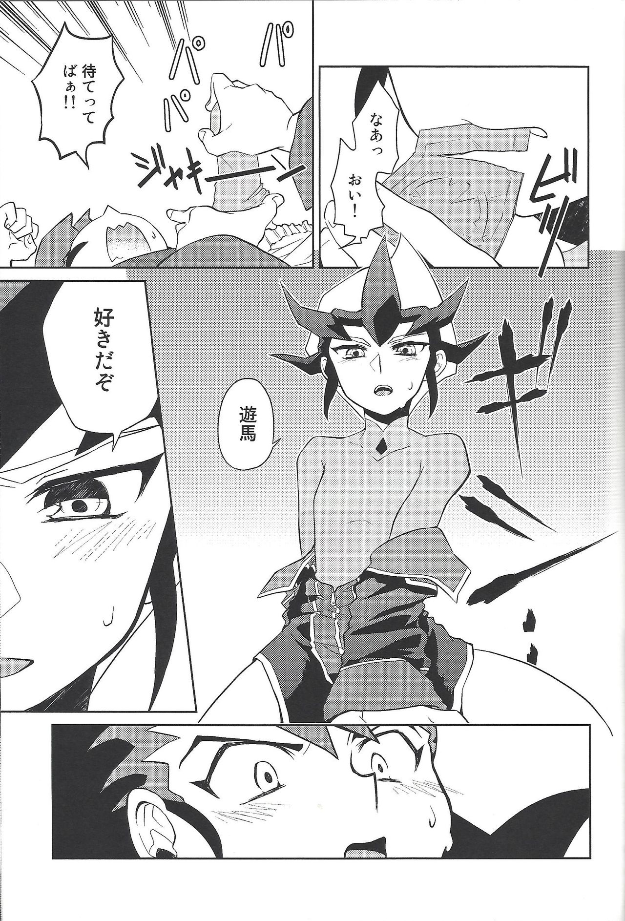 384400 Km-saki no hana o taoru - Page 18