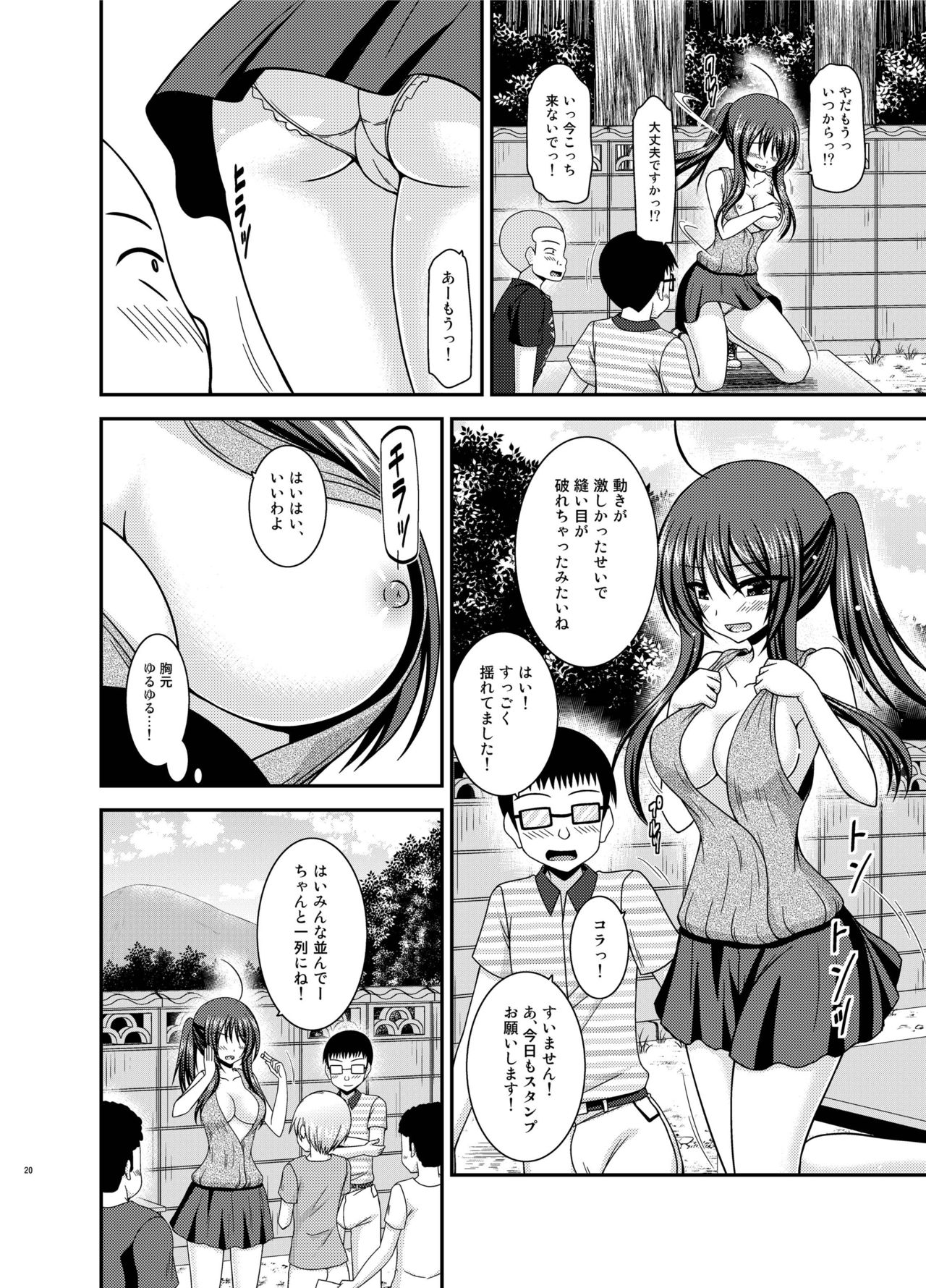 Roshutsu Shoujo Nikki 23 Satsume - Page 19
