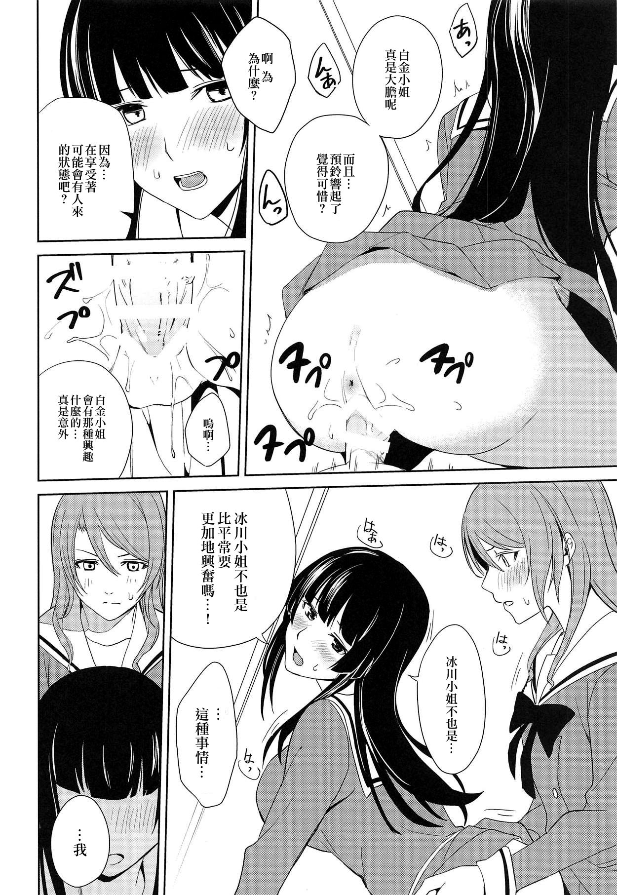 RinSayo Futanari Ecchi Bon | 燐子紗夜扶她H本 - Page 15
