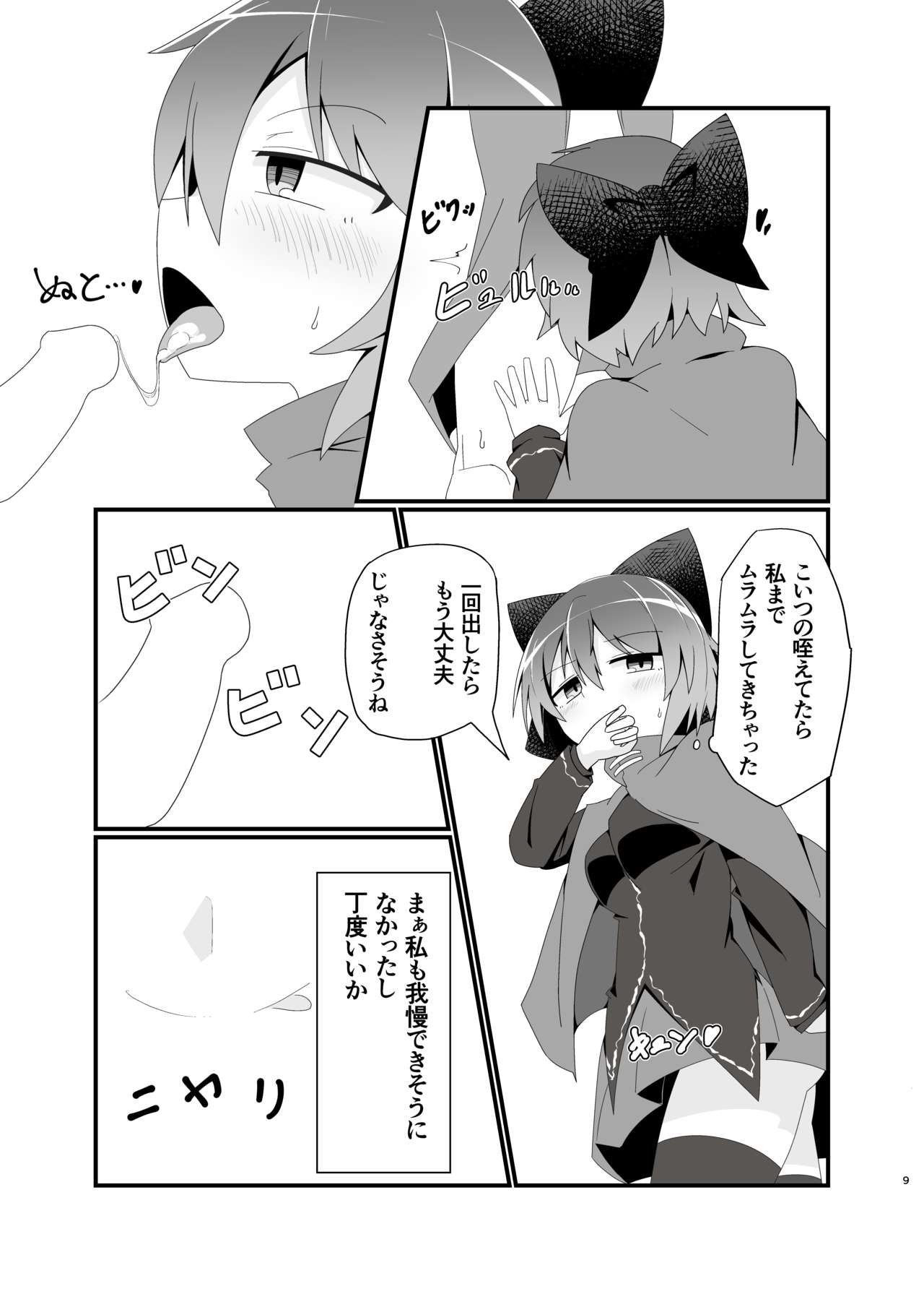 Kao made Aka ni Somete - Page 9
