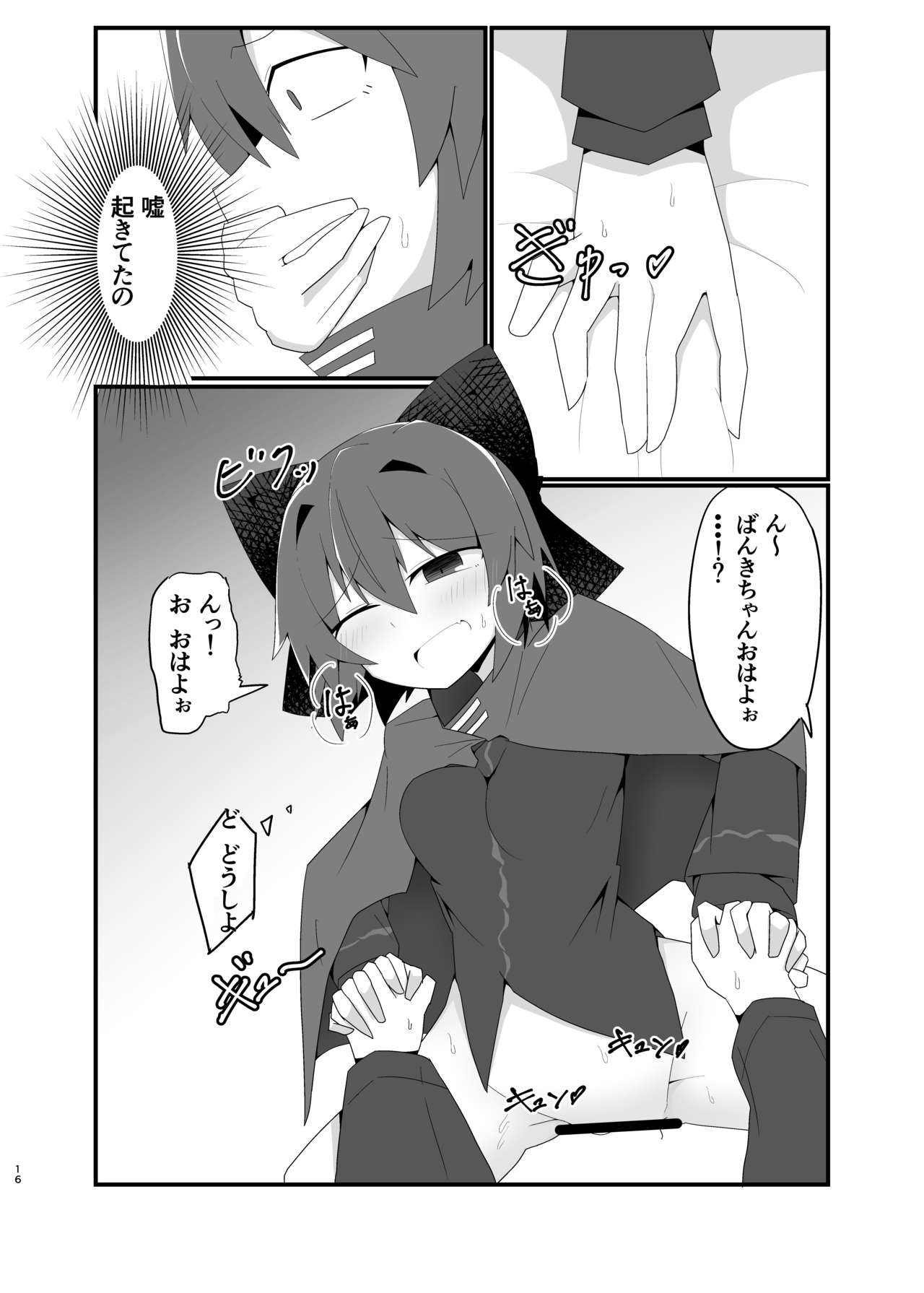 Nemuri no Anata e Ochite Maguwau Akai Tsuki - Page 16