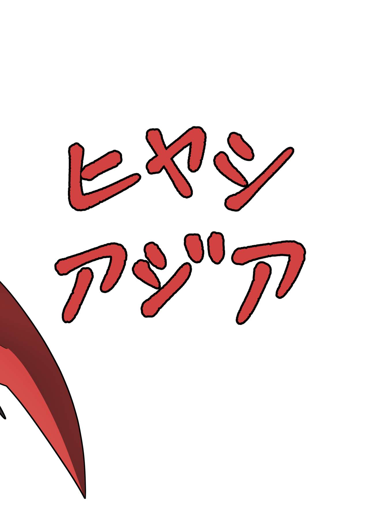 Nemuri no Anata e Ochite Maguwau Akai Tsuki - Page 24