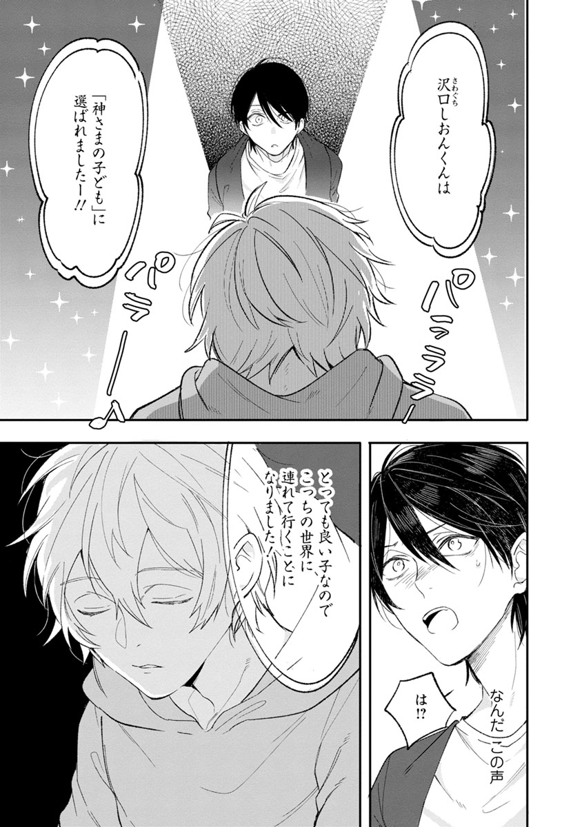 Last Seven Days -Tenshi no Kegashi-kata- - Page 10