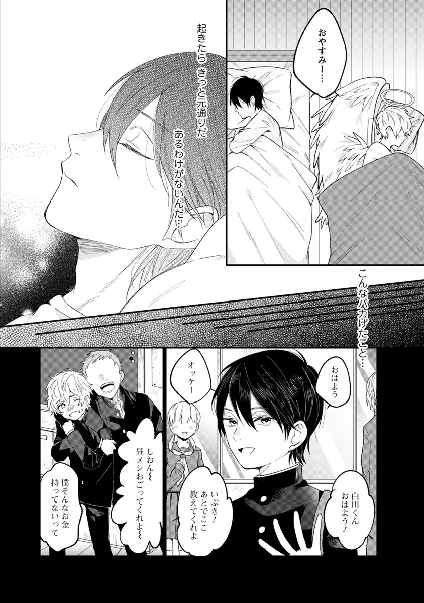 Last Seven Days -Tenshi no Kegashi-kata- - Page 17