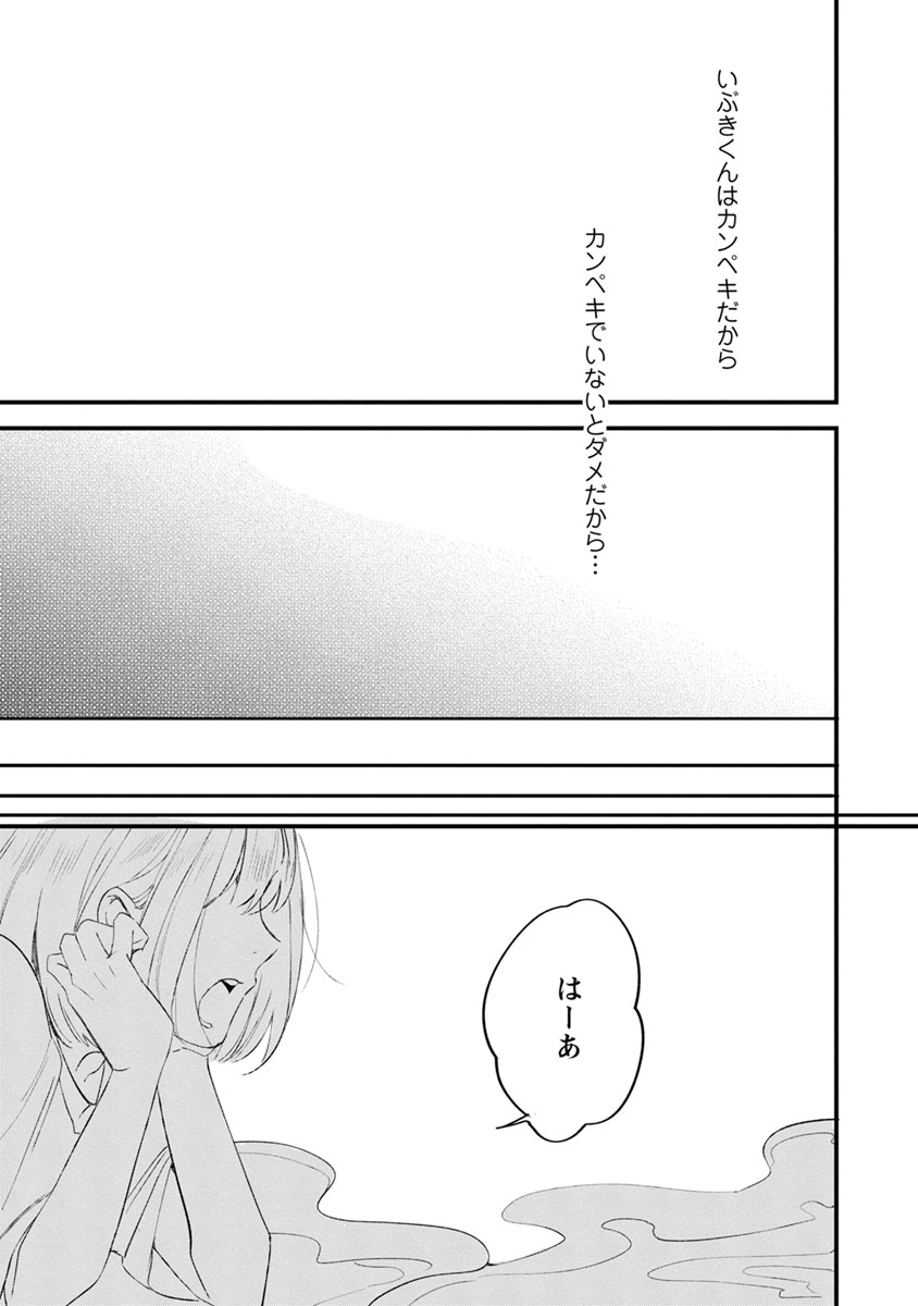 Last Seven Days -Tenshi no Kegashi-kata- - Page 205