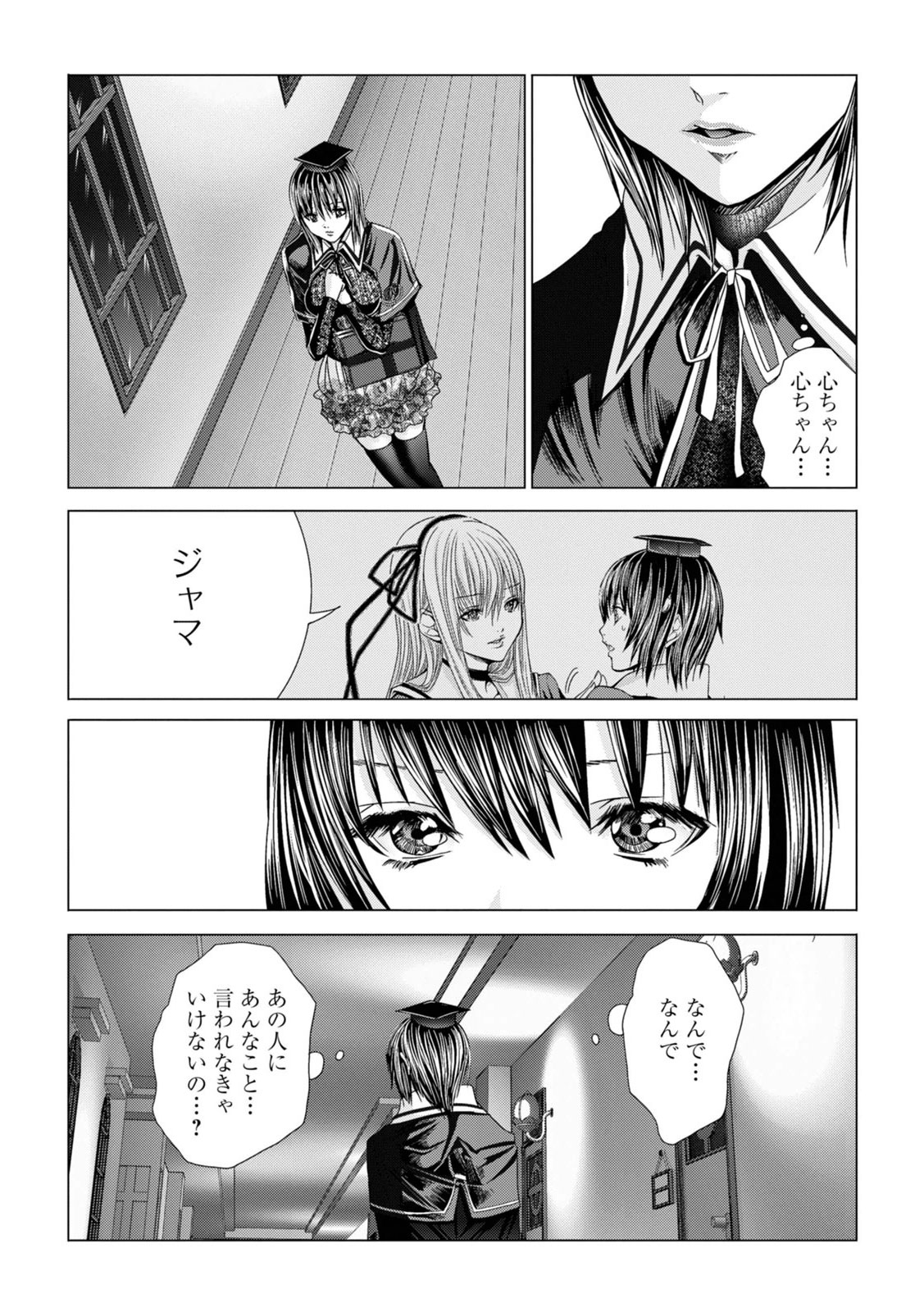 Holy Knight ~Junketsu to Ai no Hazama de~ Vol. 2 - Page 9