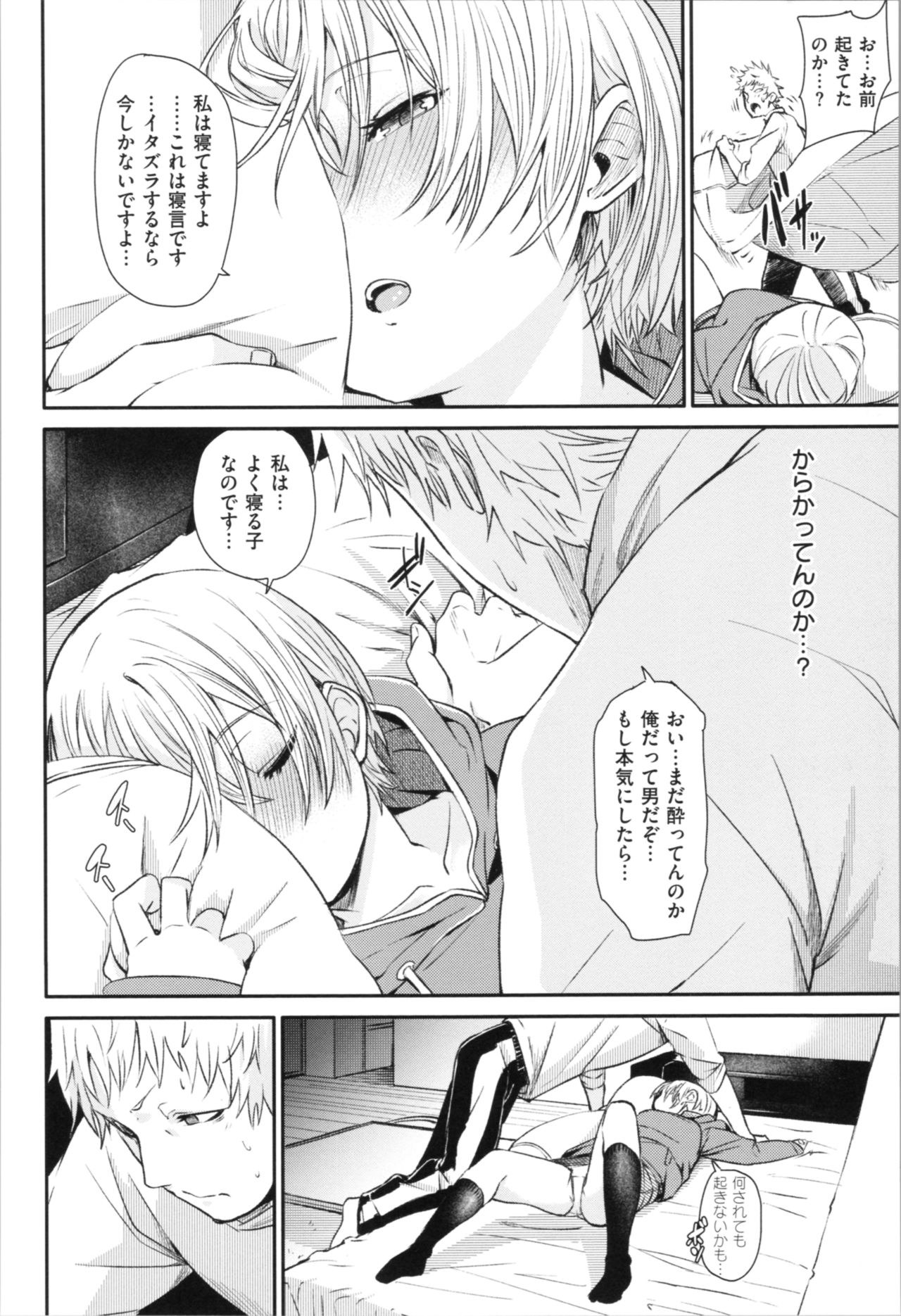 Soft and Wet - Page 93