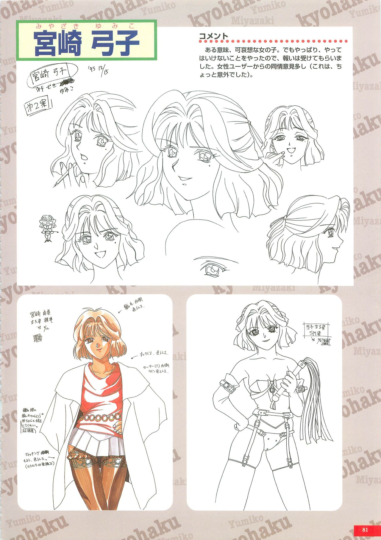 Kyouhaku original illustration artbook - Page 80