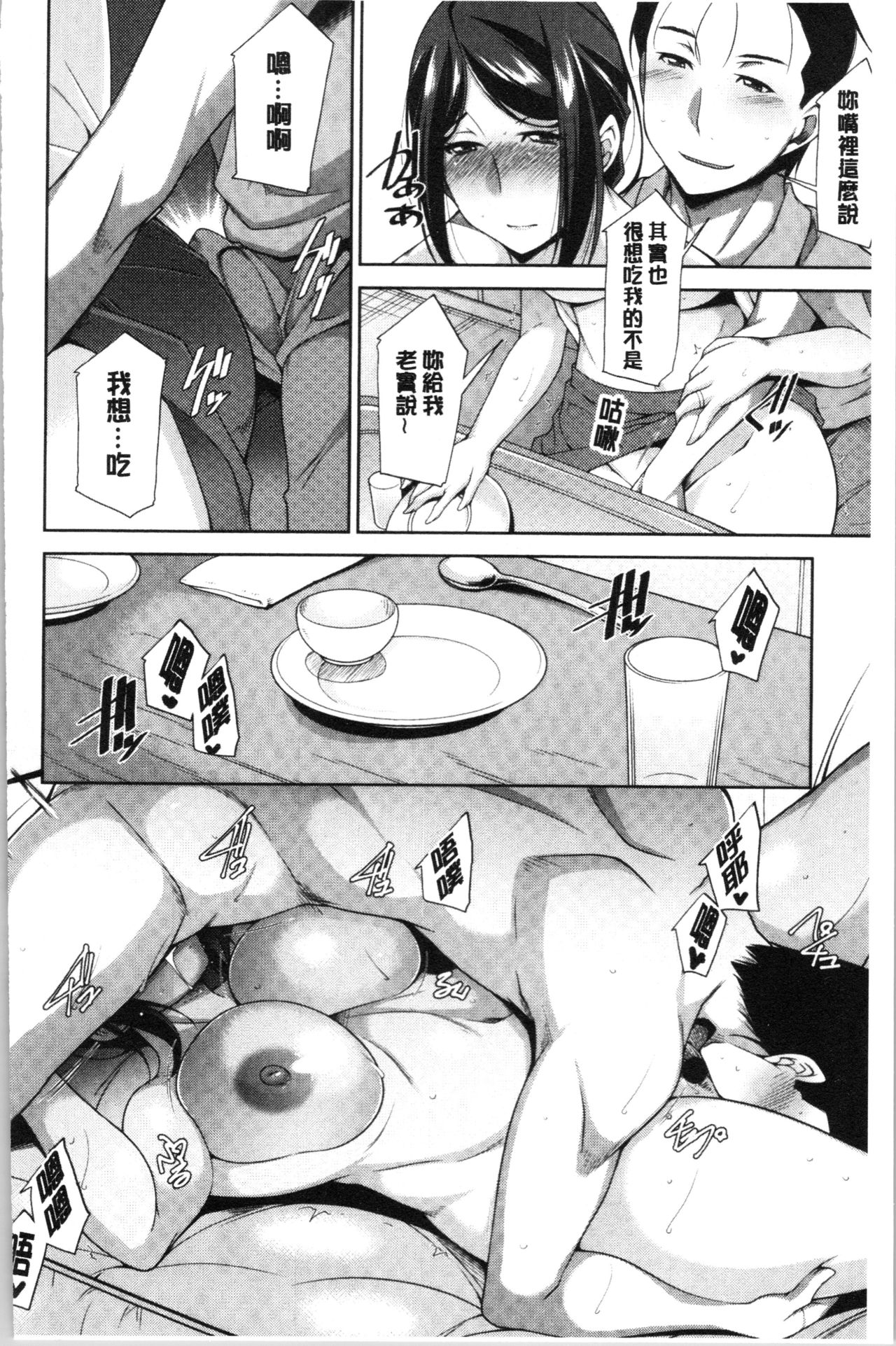 Haha no Kawaki | 義母的性飢渴 - Page 115
