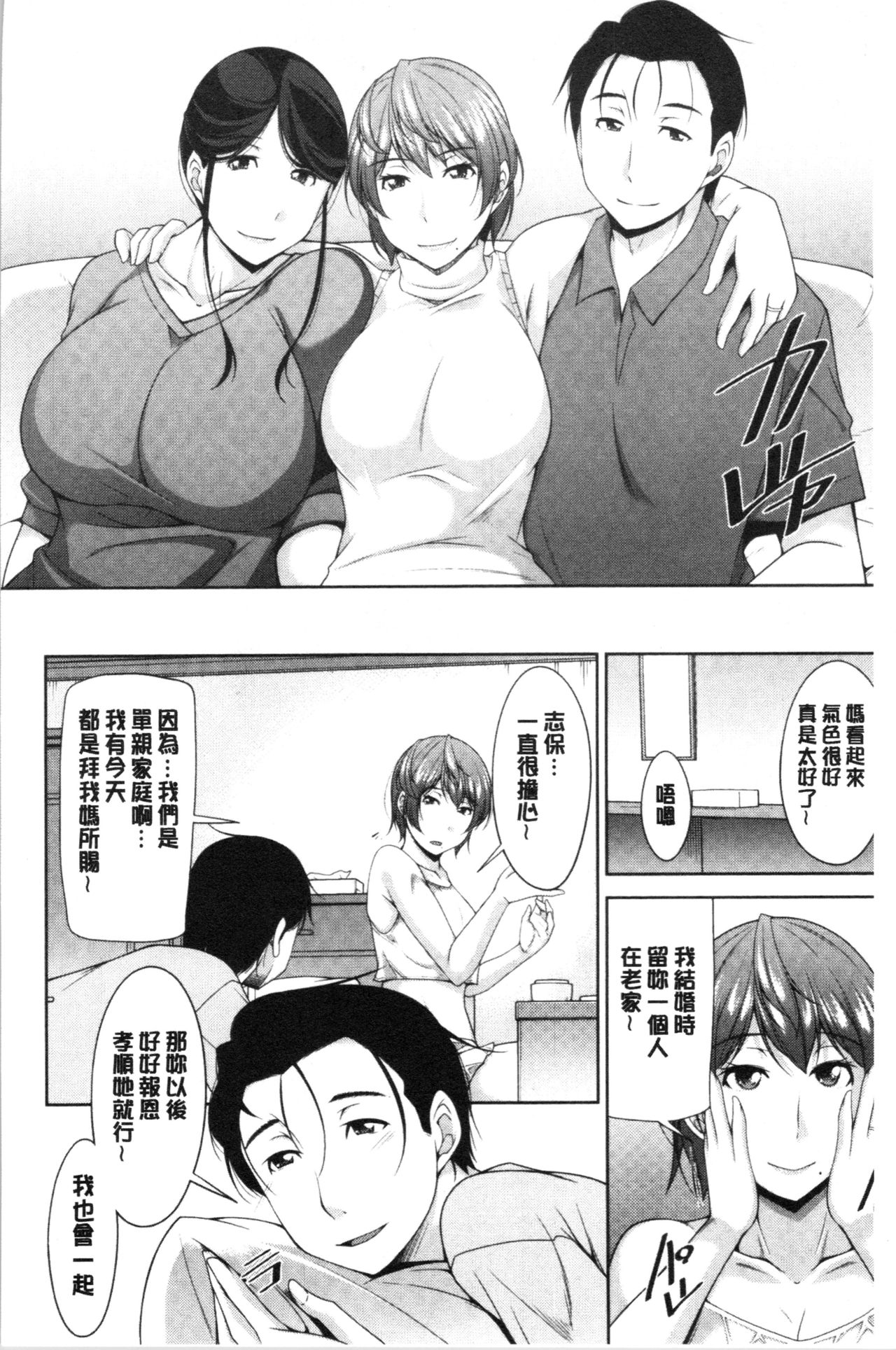 Haha no Kawaki | 義母的性飢渴 - Page 15