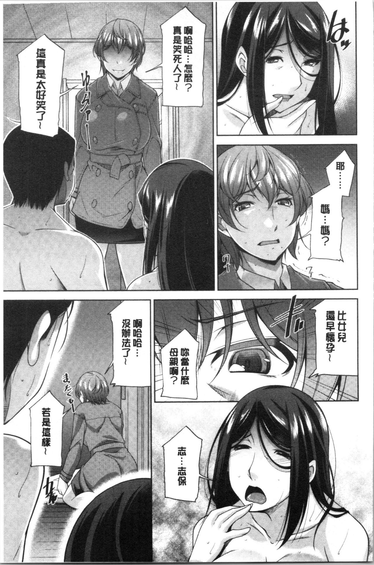 Haha no Kawaki | 義母的性飢渴 - Page 150