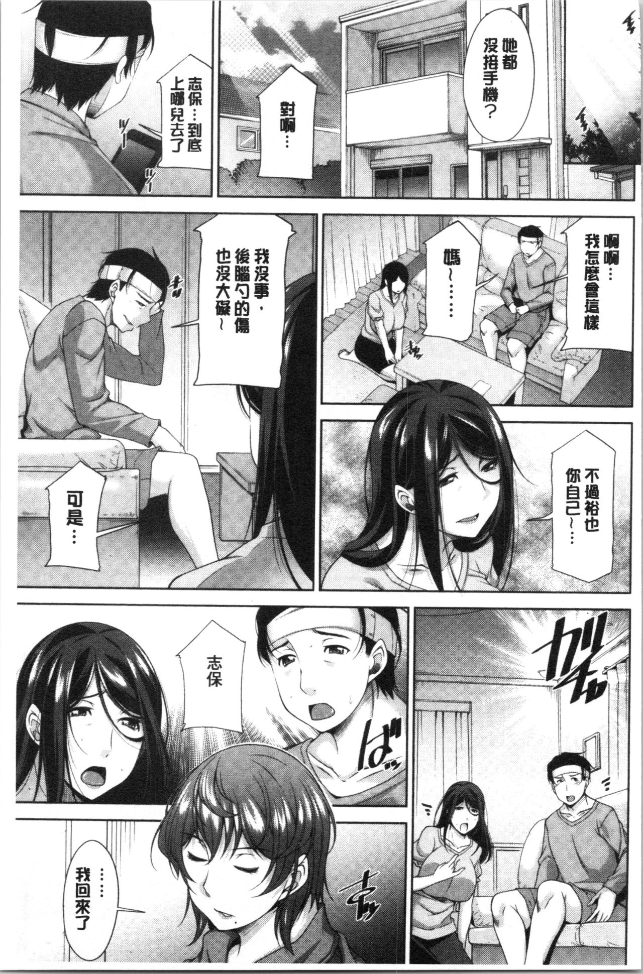 Haha no Kawaki | 義母的性飢渴 - Page 170