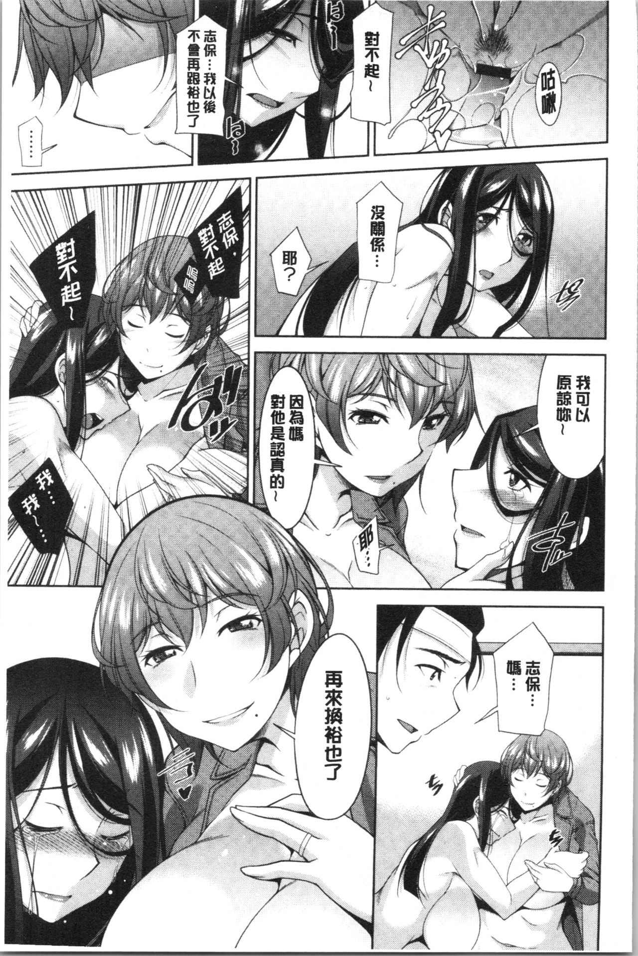 Haha no Kawaki | 義母的性飢渴 - Page 184