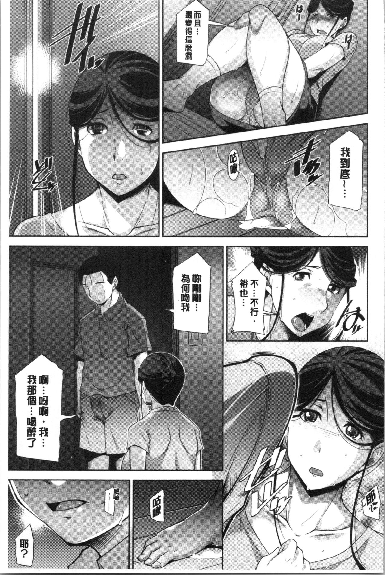 Haha no Kawaki | 義母的性飢渴 - Page 36